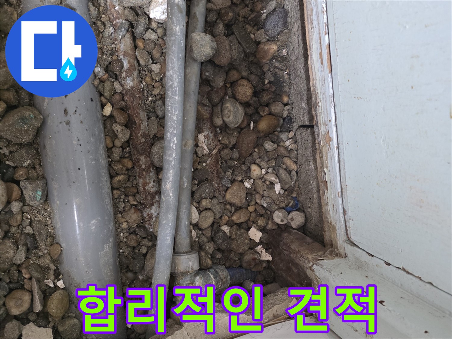 서초구 서초2동 누수 해결 현장 - 합리적인 가격으로 누수 문제를 해결해 드립니다 - 부담 없는 견적
