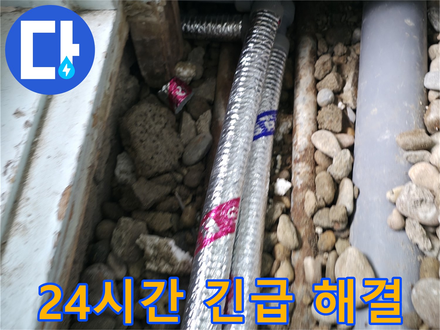 서초구 서초2동 누수 현장 - 갑작스러운 누수도 24시간 긴급 해결! 언제든지 편하게 연락 주세요.