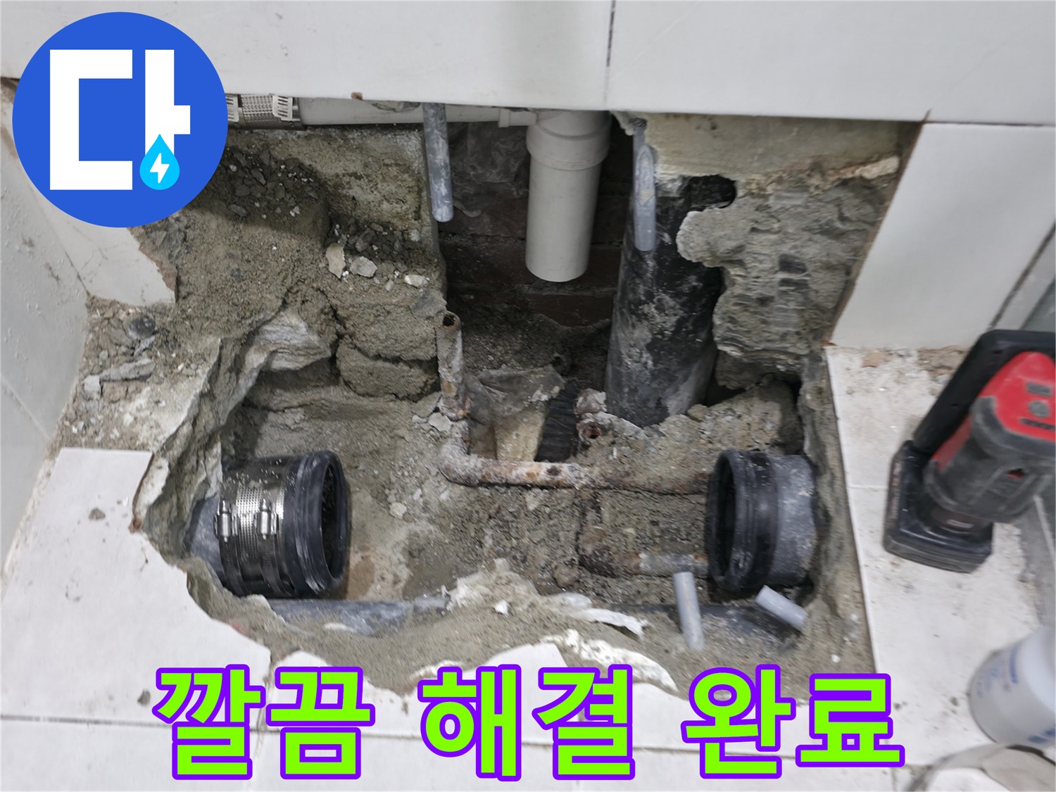 서초동 누수 - 낡은 배관 나사선 마모로 인한 누수 해결 - 교체가 답!