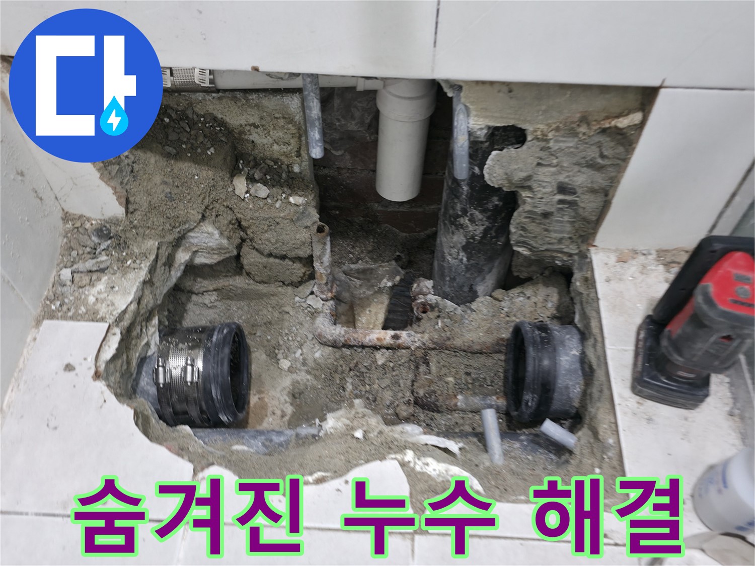 서초동 누수 - 노후된 배관 연결 부속 교체 - 작은 부품 하나도 놓치지 않아요!