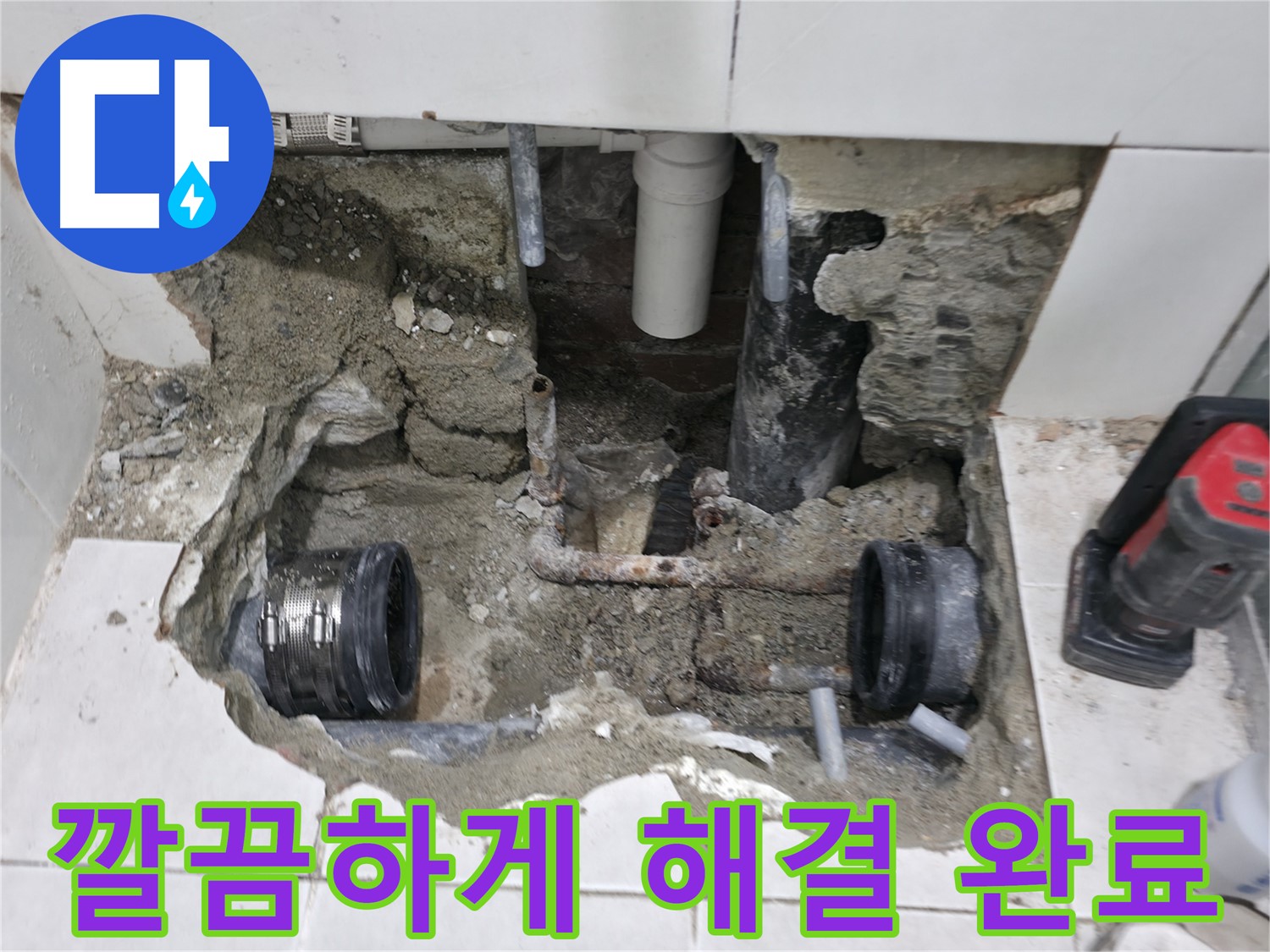 서초구 서초동 누수 - 노후 배관 부식으로 인한 누수 원인을 진단하는 모습입니다 - 꼼꼼한 진단이 중요합니다.