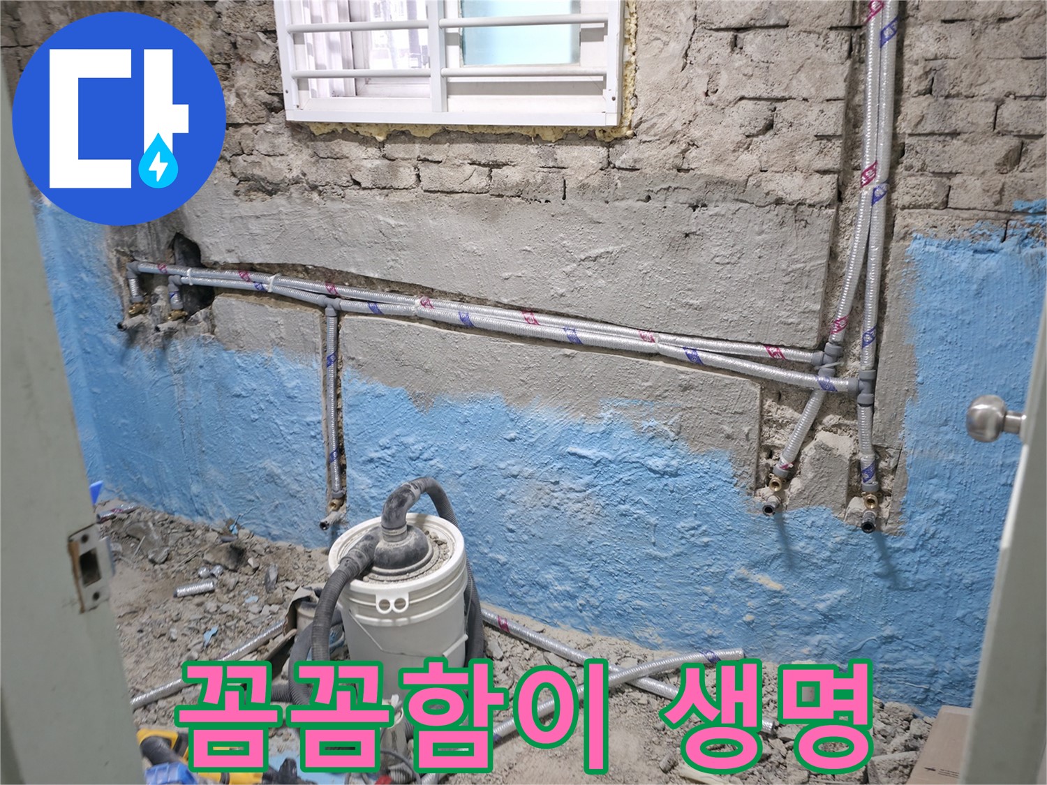 서초구 서초2동 누수 현장 - 작은 징후도 놓치지 않는 꼼꼼함으로 누수를 해결합니다.