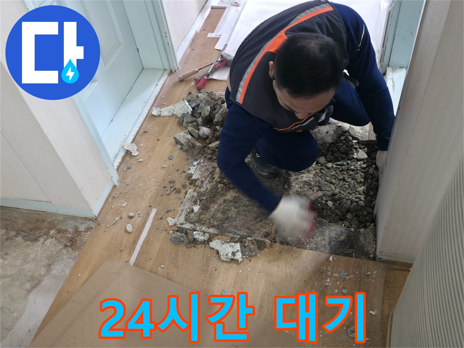 서초구 서초2동 누수 현장 - 마루 철거 후 배관 상태를 확인하고 있습니다.