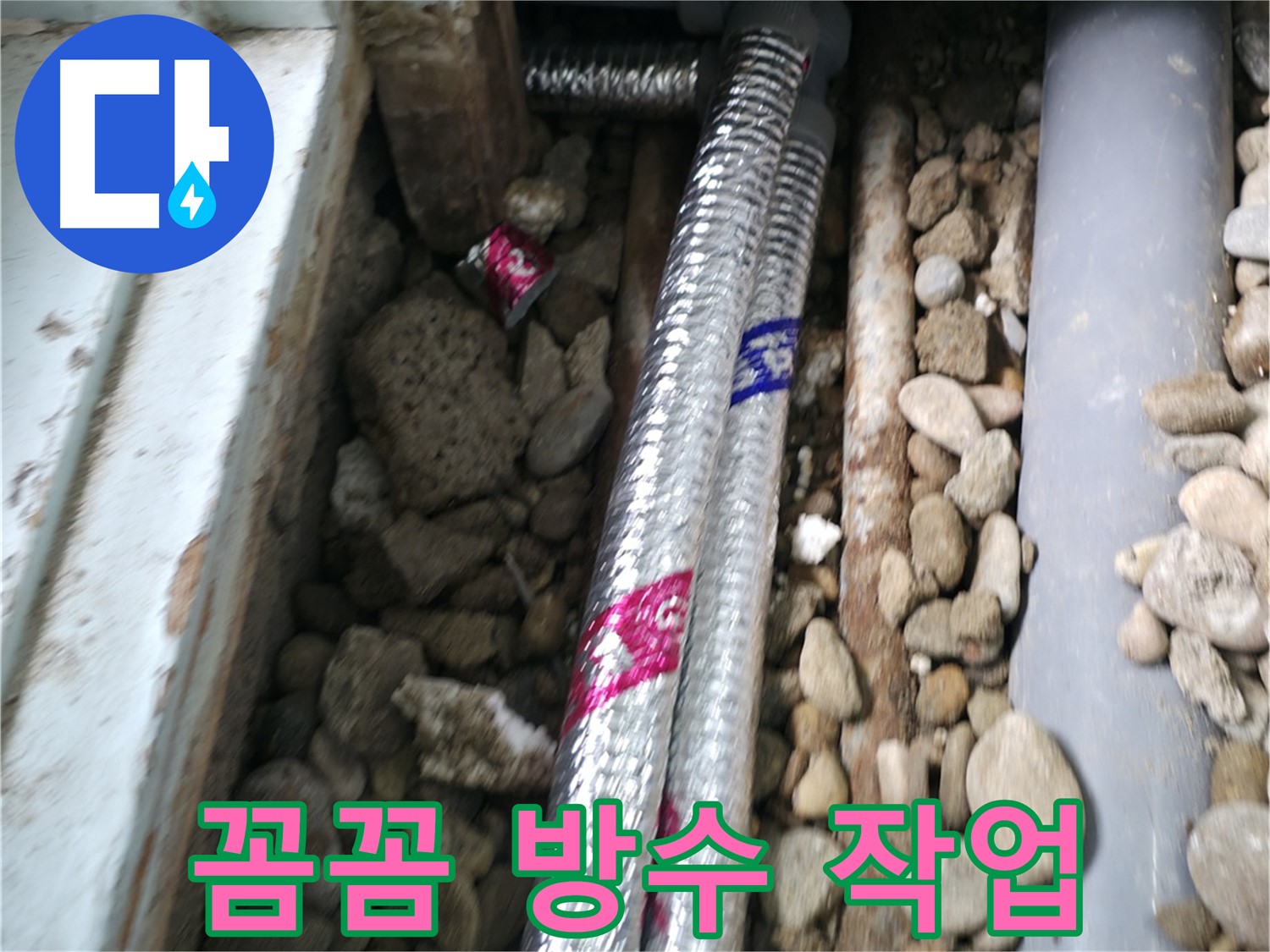 서초구 서초2동 명달로4길 - 꼼꼼한 방수 작업으로 습기 걱정 없이 쾌적하게!