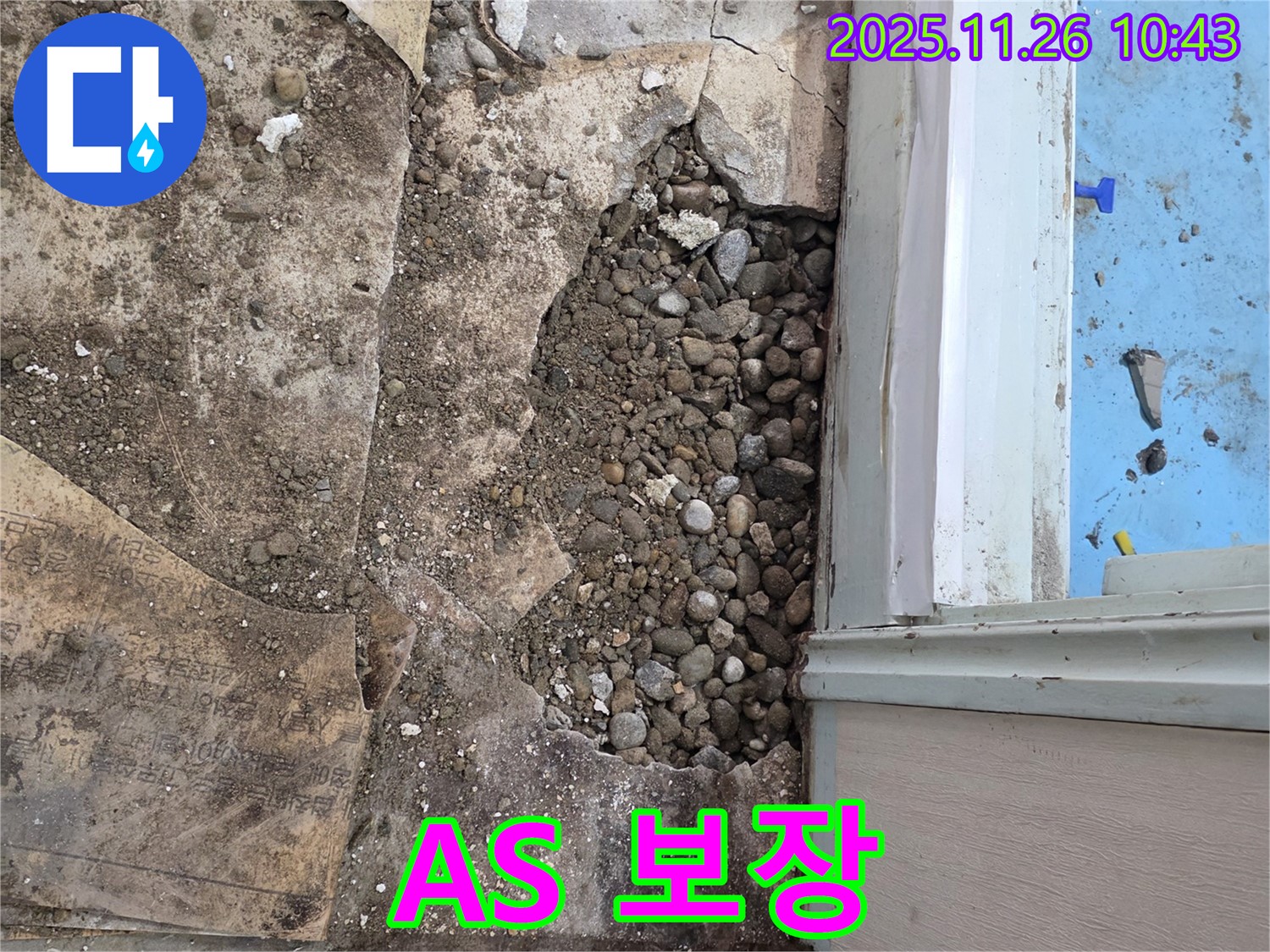 서초구 서초2동 명달로4길 누수 - 자갈층 누수, 완벽한 시공, 확실한 A/S 보장!