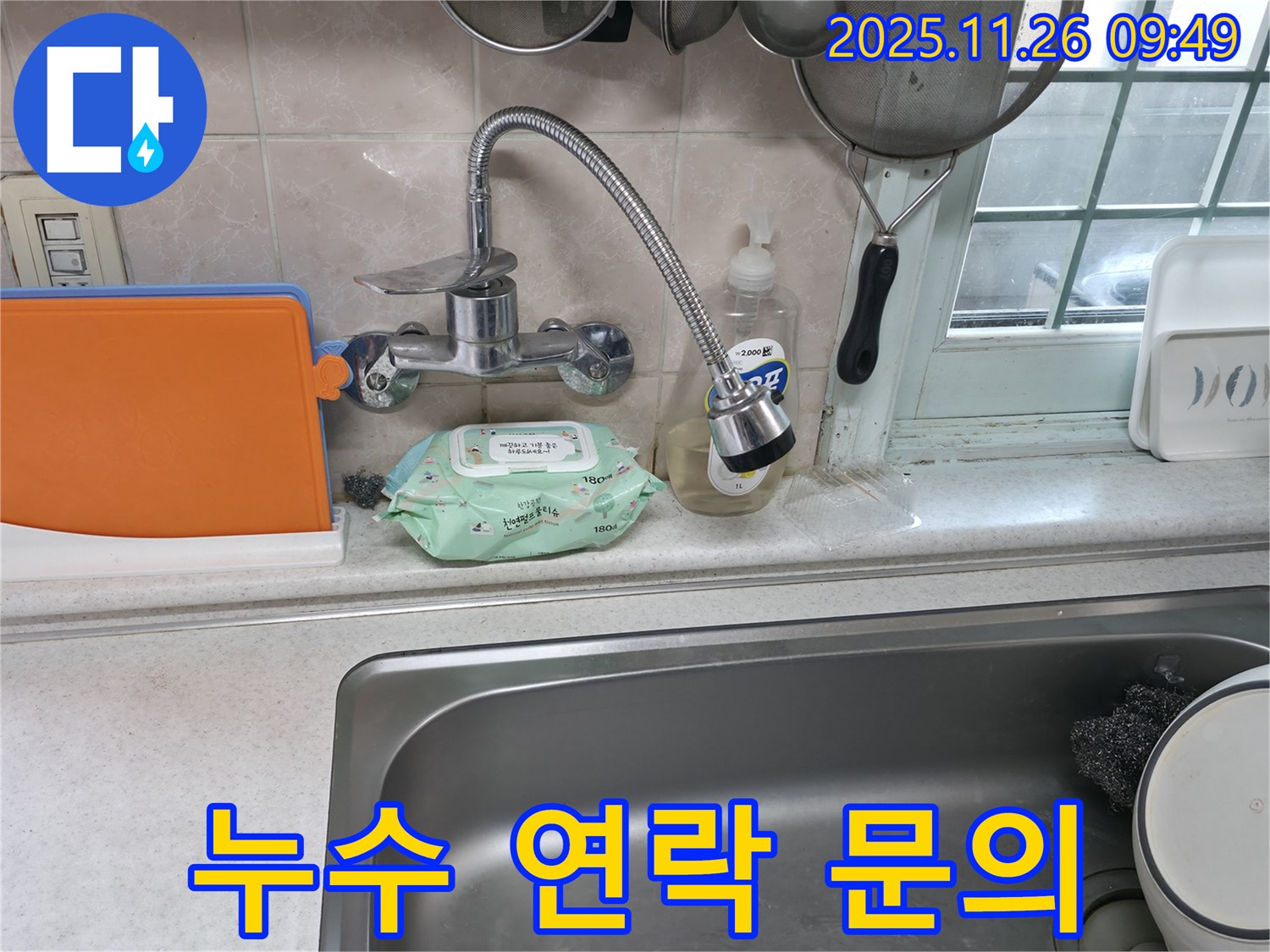 서초구 서초2동 명달로4길 수전 누수 - 누수 발생 시 연락처 문의
