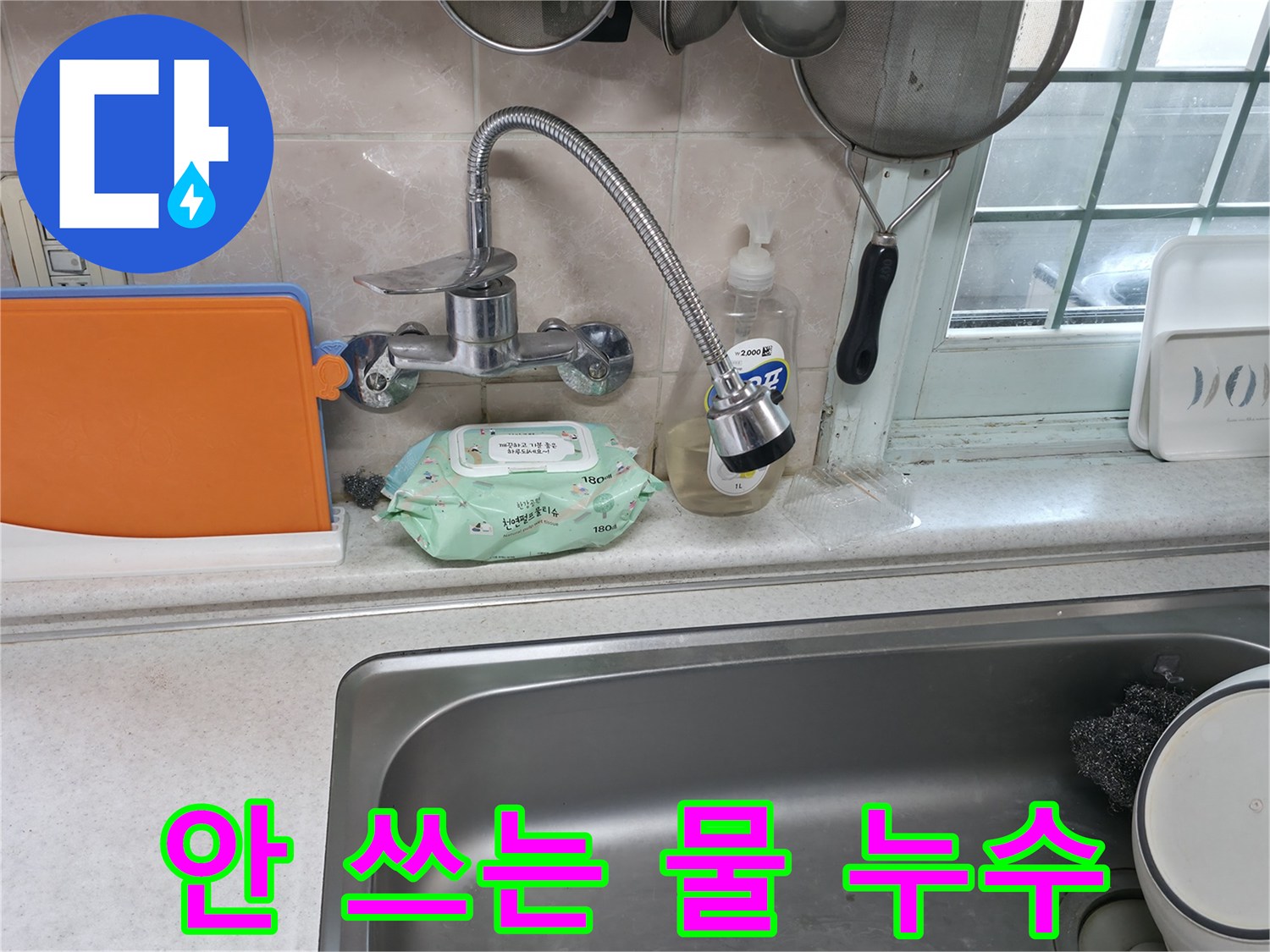 서초구 서초2동 명달로4길 수전 누수 - 물을 안 써서 누수