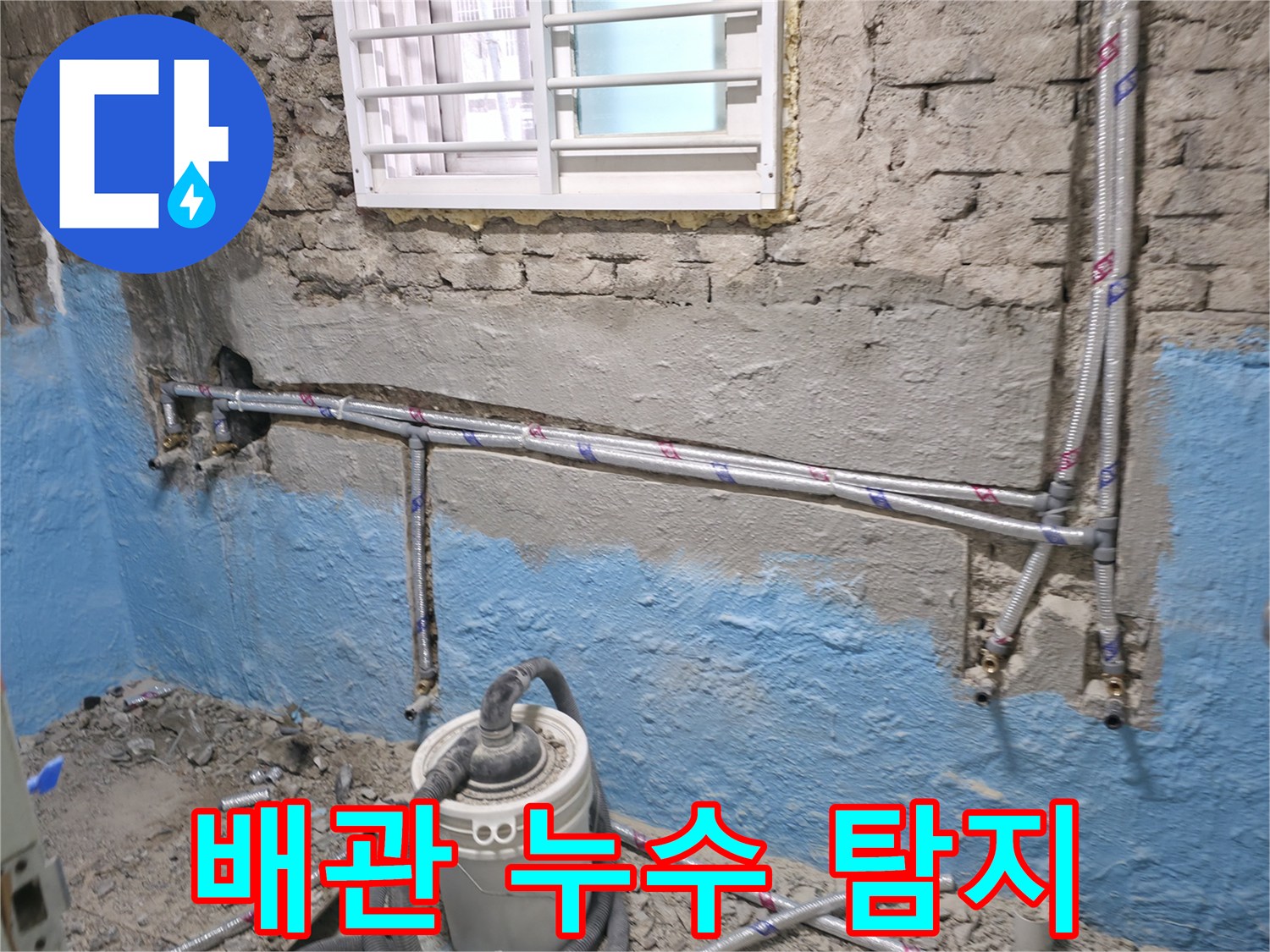 서초구 서초2동 배관 누수 탐지 현장 - 누수 지점을 정확히 찾아내는 과정입니다.