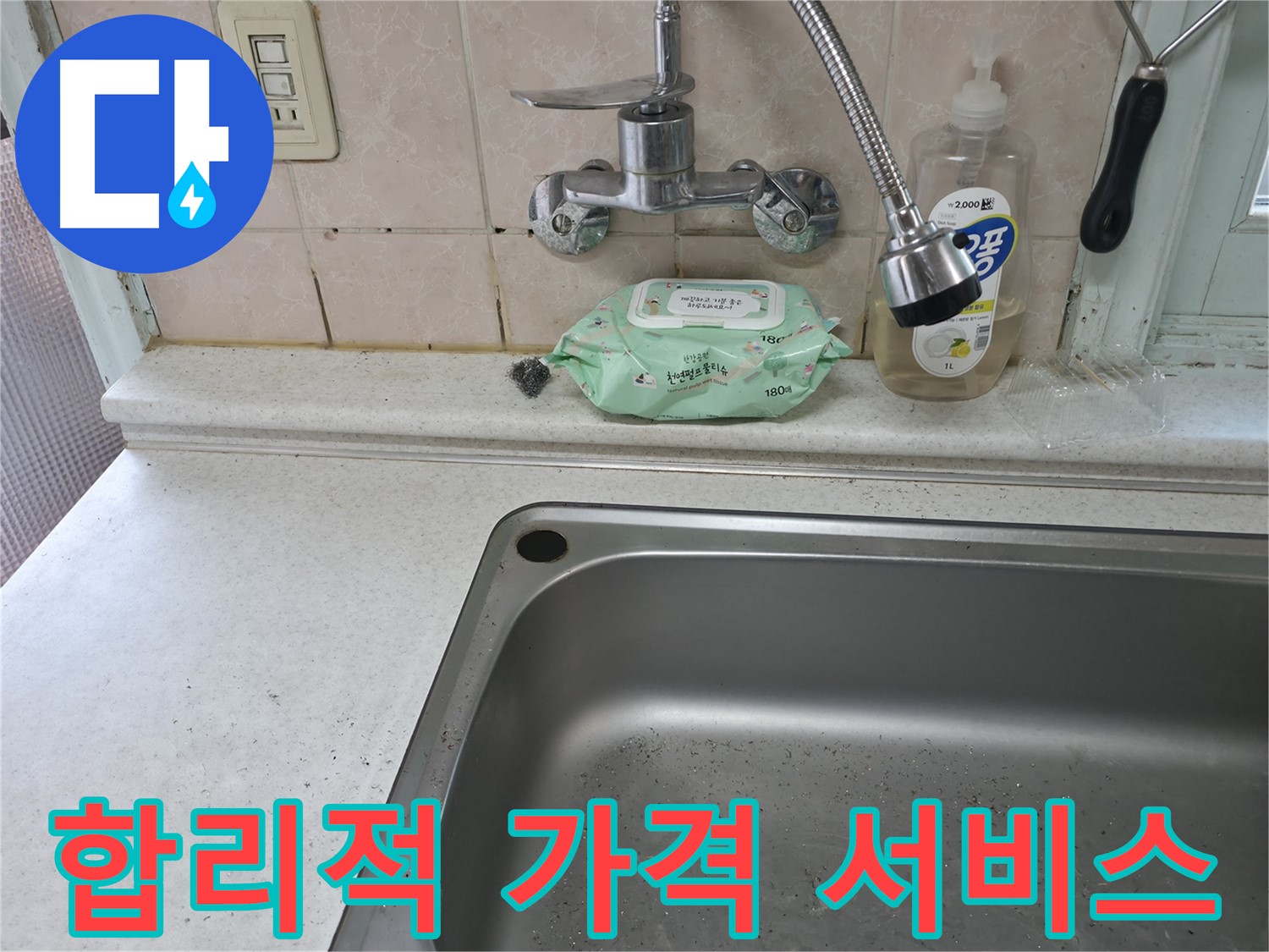 서초구 서초2동 싱크대 - 합리적인 가격에 최고의 서비스 제공
