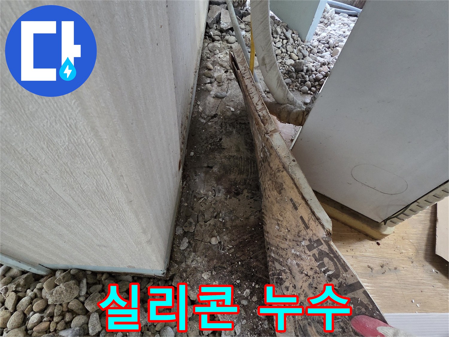 서초구 서초동 누수 - 건물 외벽 실리콘 노후화 및 틈새 발생으로 인한 누수