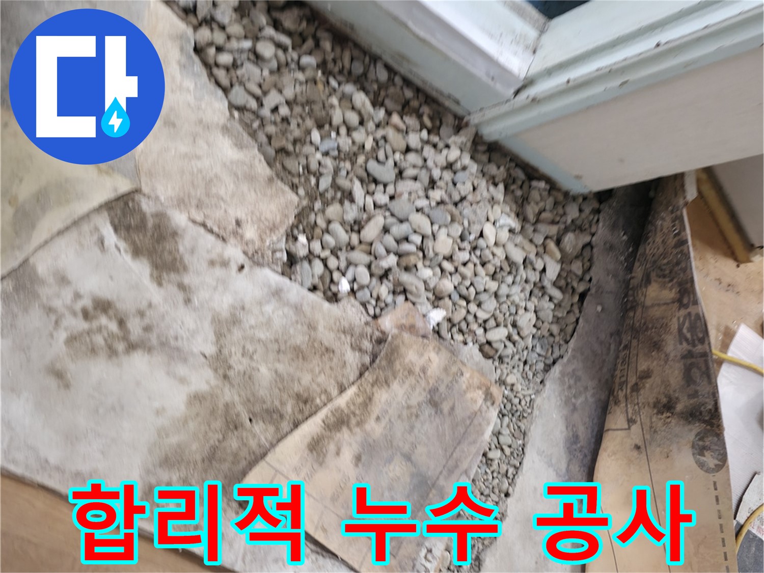 서초구 서초동 누수 - 전문가의 손길 - 누수 문제, 이제 안심하세요
