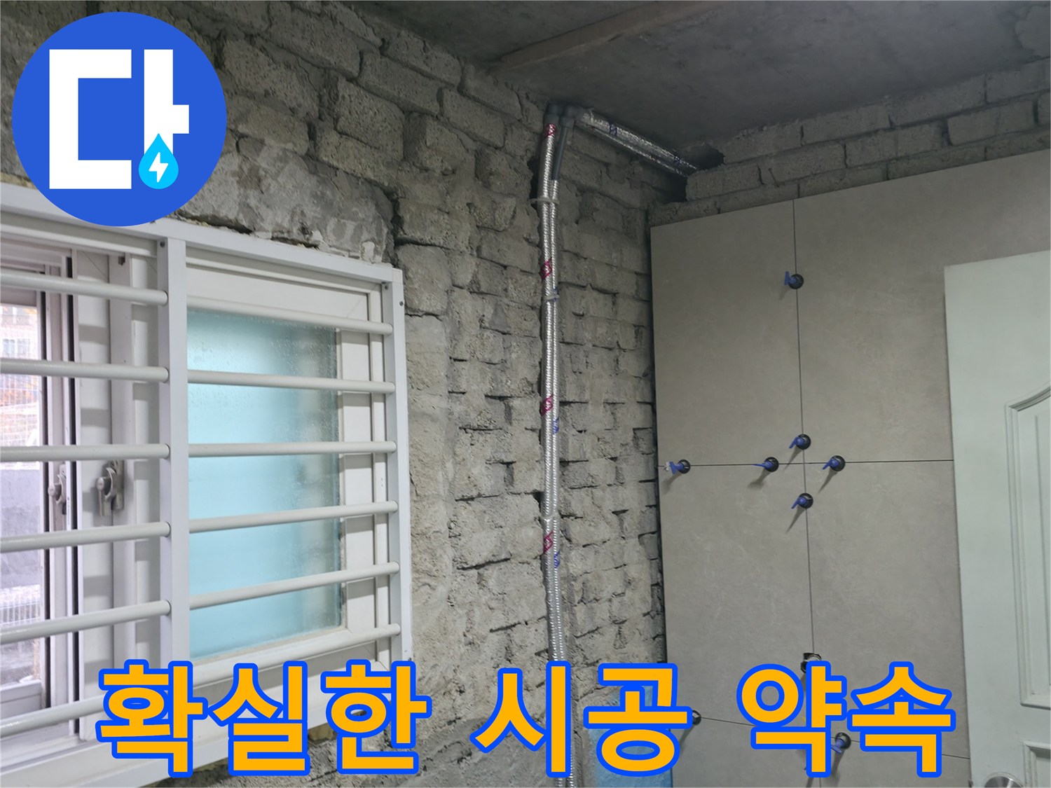 서초구 서초동 누수 공사 - 확실한 시공으로 누수 재발 걱정 없이 안심하세요 - 서초 누수 전문가