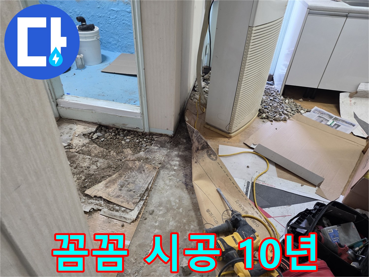 서초2동 누수 - 정확한 진단으로 누수 원인을 찾아 해결
