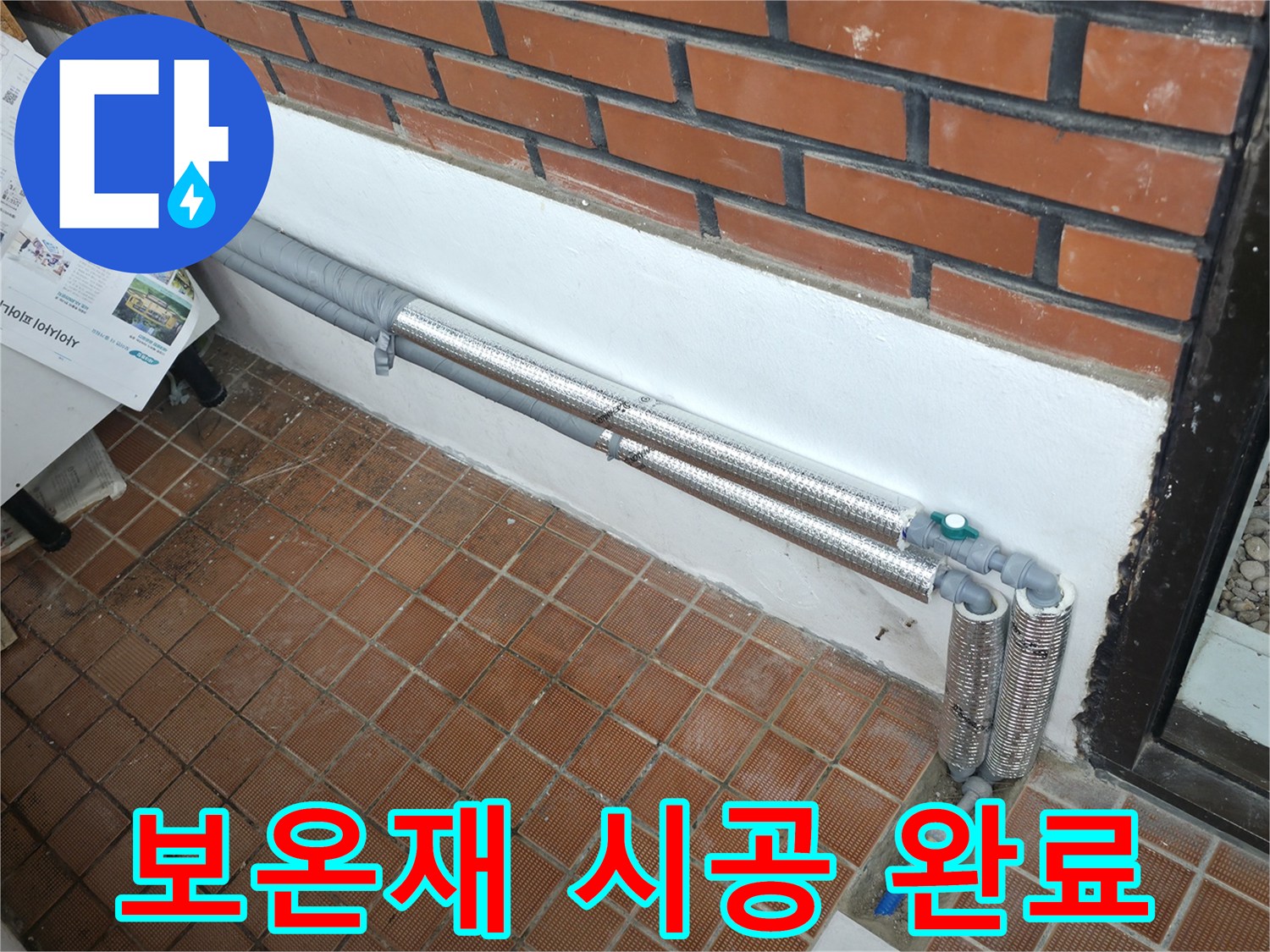 서초구 서초동 누수 - 꼼꼼한 보온재 시공으로 겨울철 동파와 누수 완벽 예방!