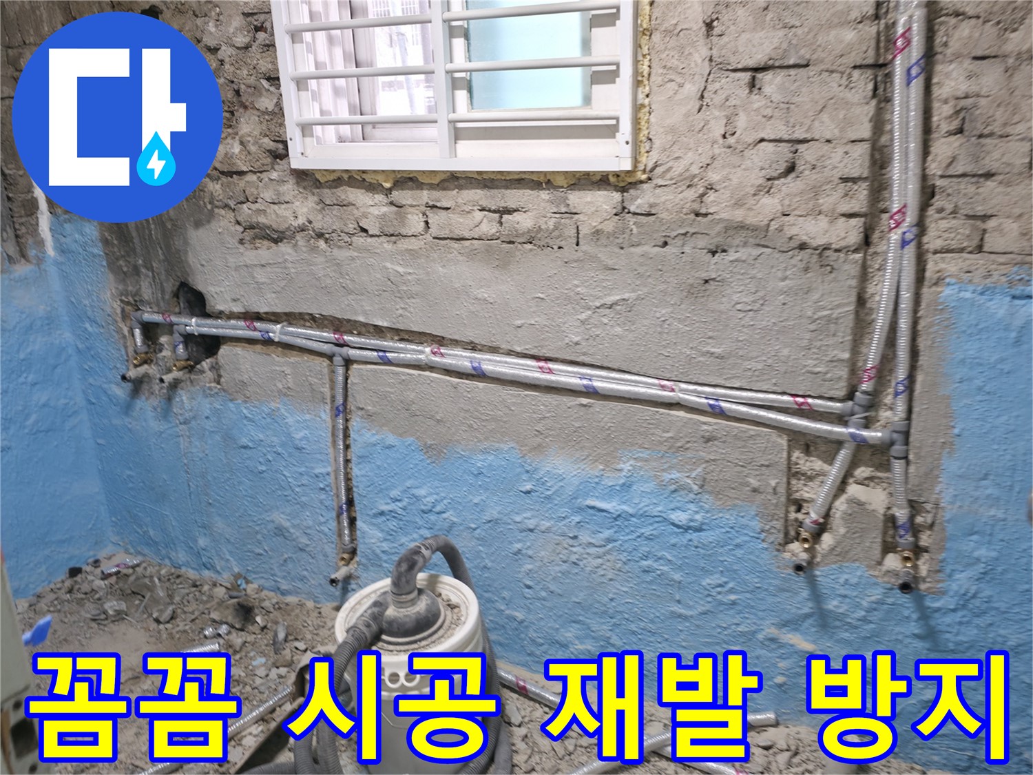 서초구 서초동 누수 - 꼼꼼한 시공으로 누수 재발을 방지합니다 - 믿을 수 있는 기술력