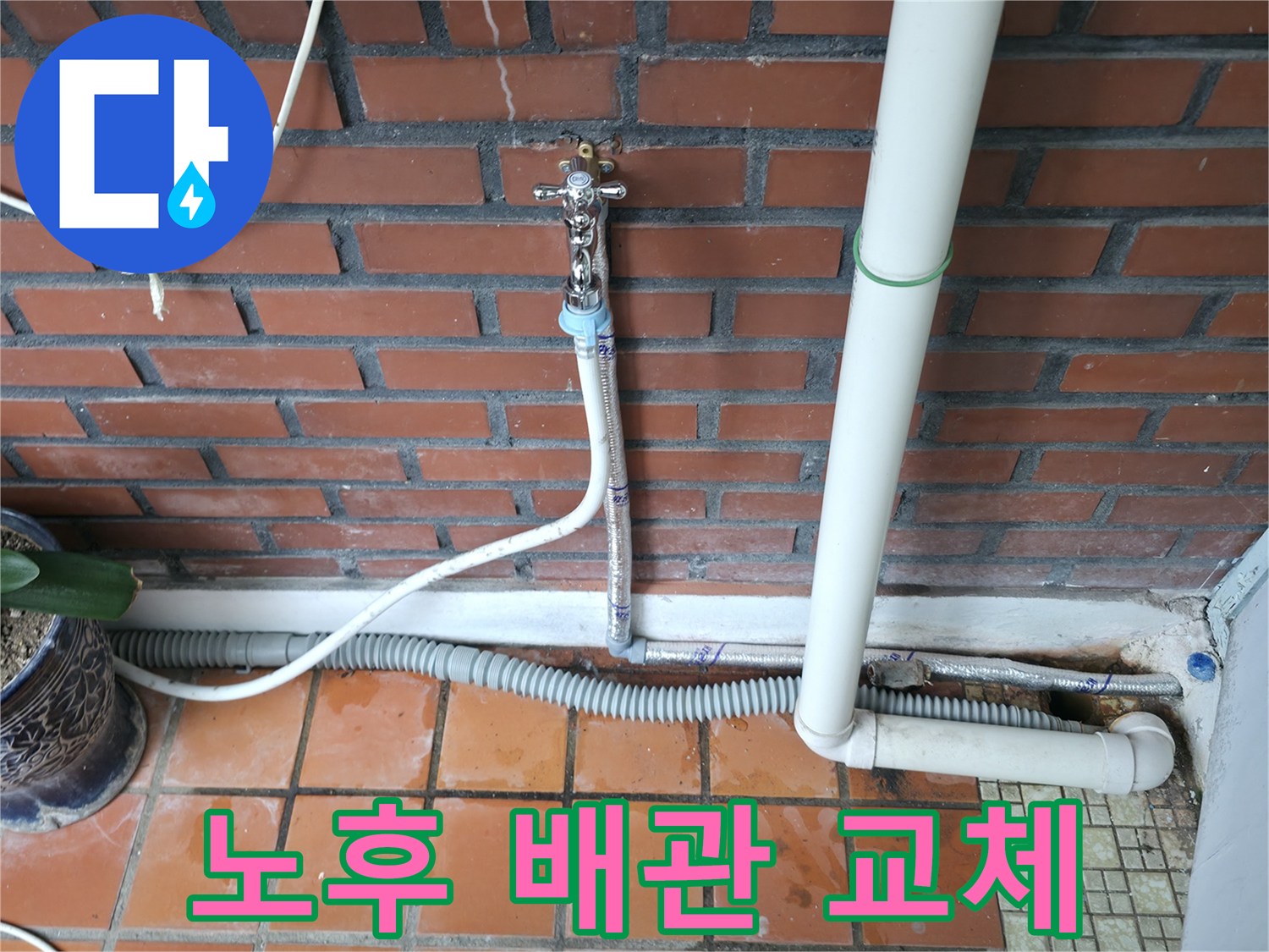 서초구 서초동 누수 - 노후된 배관은 교체만이 답입니다 - 안전하고 깨끗한 물을 위해.