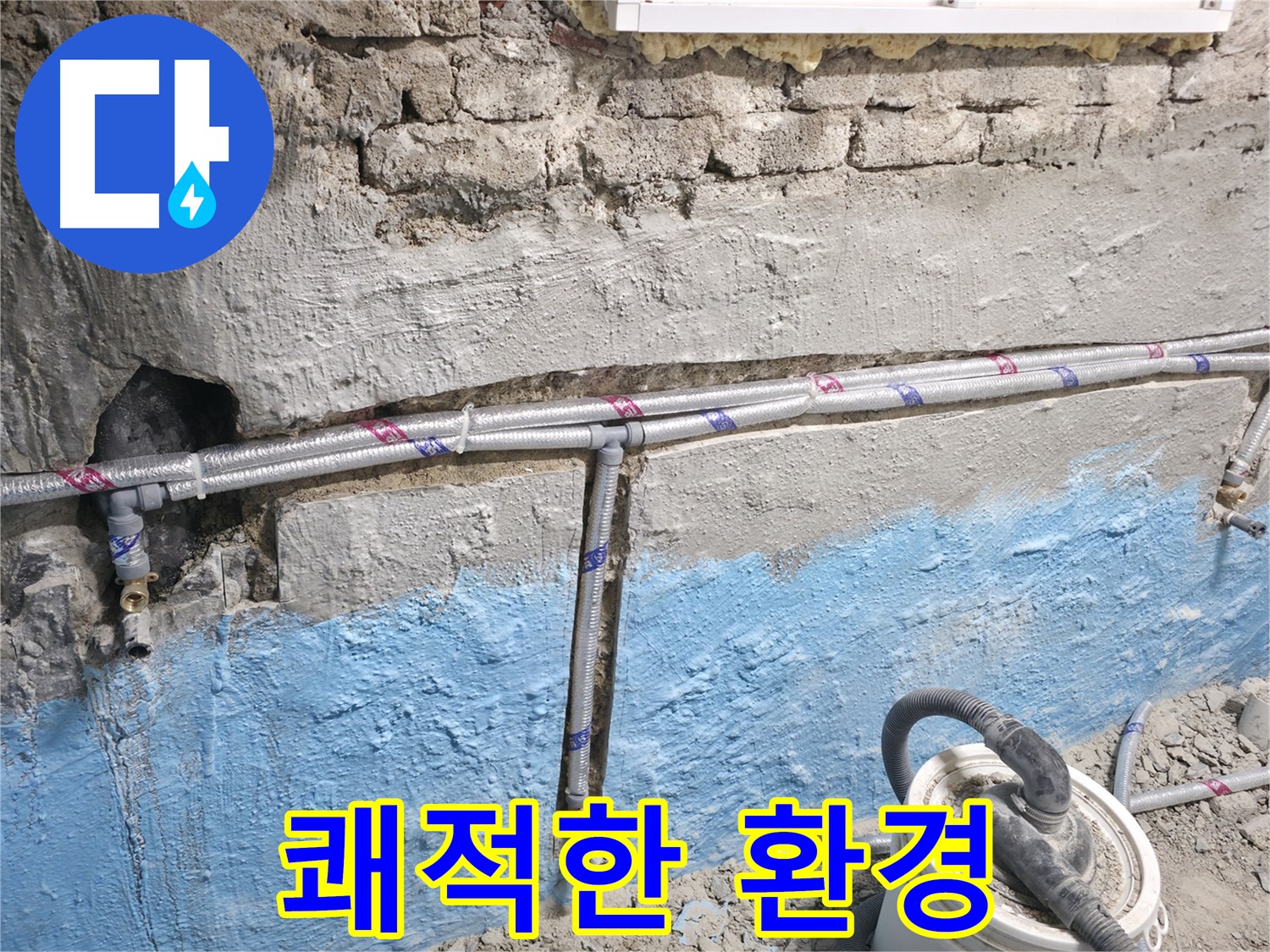 서초구 방배동에서 진행된 노후 배관 교체 작업 - 누수 문제 해결을 위한 전문적인 시공 과정
