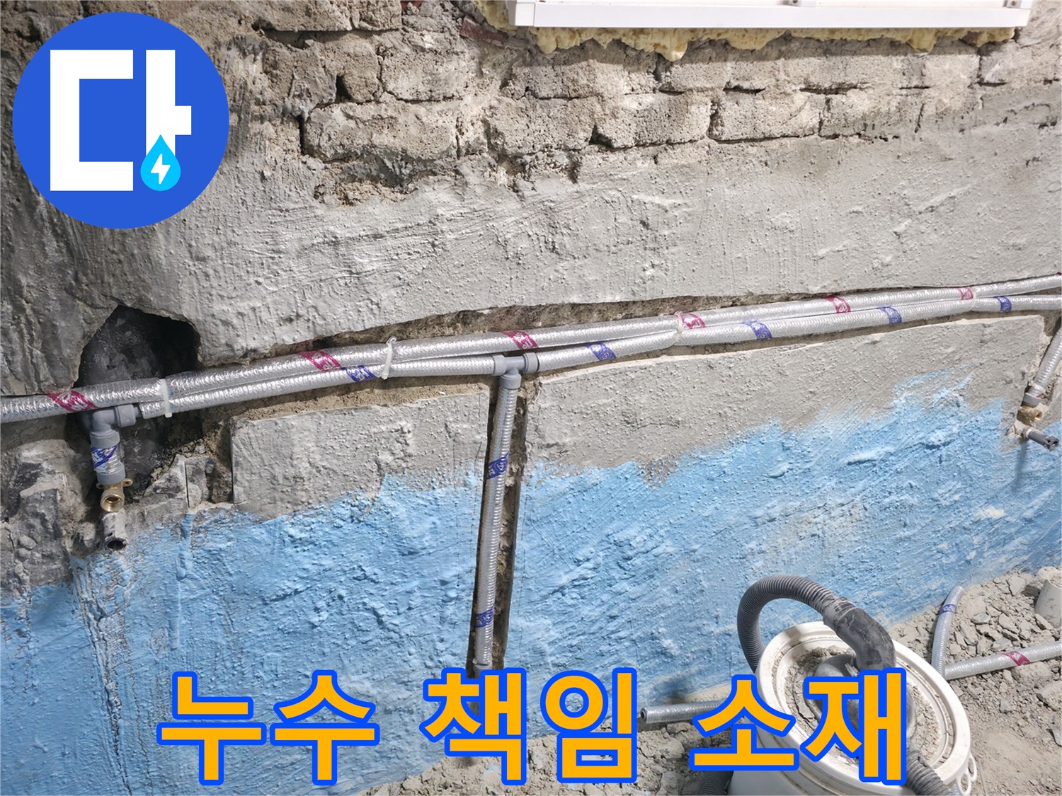 서초동 누수 - 낡은 배관, 완벽한 시공 약속