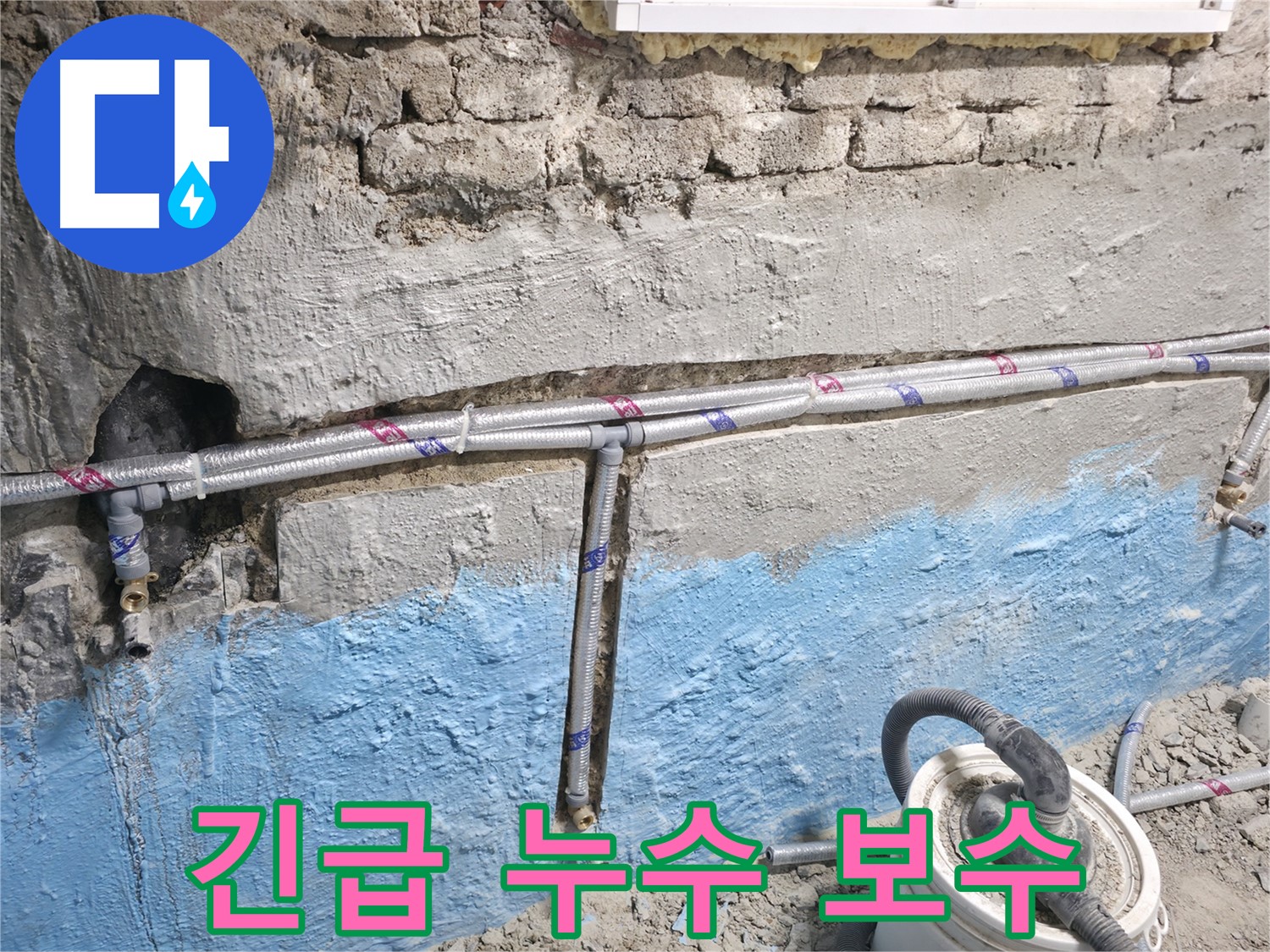 서초동 누수 - 노출 배관 누수, 더 이상 고민하지 마세요