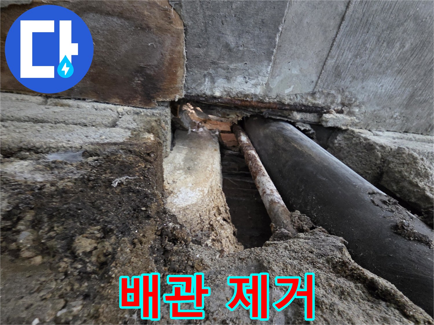서초구 서초동 누수 - 오래된 배관의 최후, 누수 해결 과정을 공개합니다