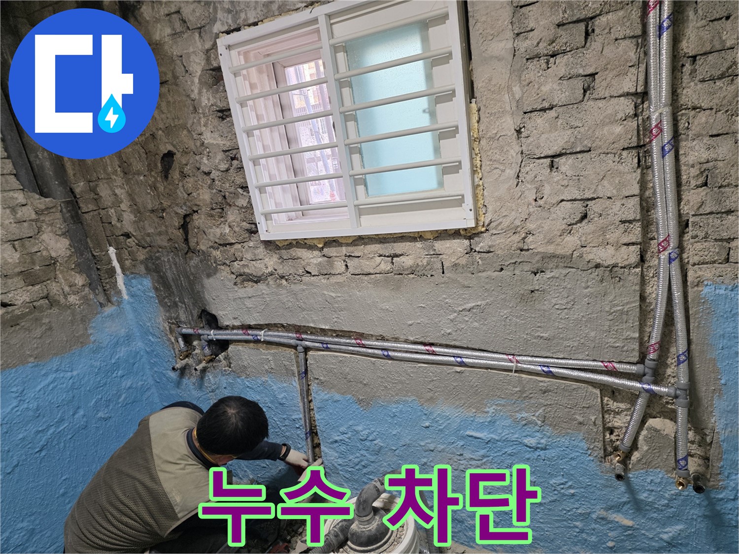 서초구 방배동 - 베테랑 기술자의 손길로 누수 문제 완벽 해결!