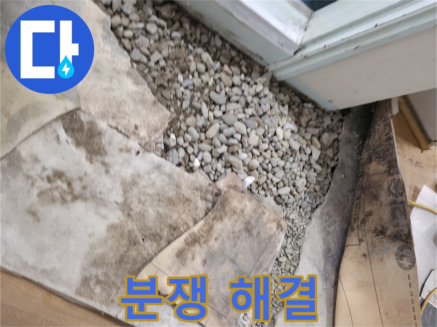 서초구 서초동 누수 - 윗집 아랫집 - 누수 책임 분쟁