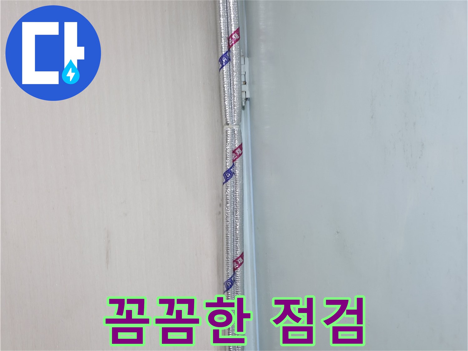 서초동 누수 - 꼼꼼한 시공으로 누수 재발 ZERO에 도전합니다!