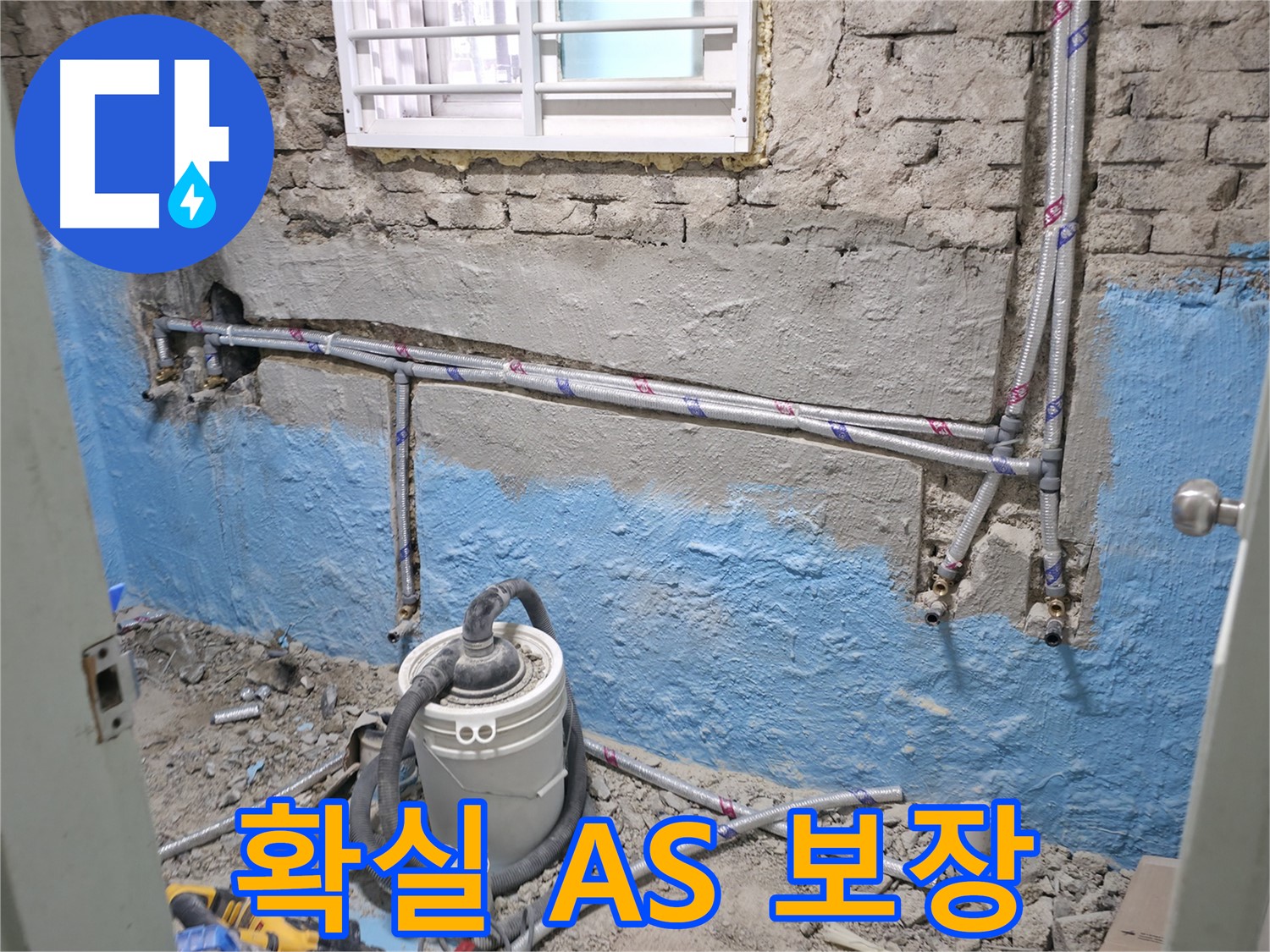 서초구 서초동 누수 현장 - 확실한 A/S 보장으로 누수 걱정 없이 안심하세요!