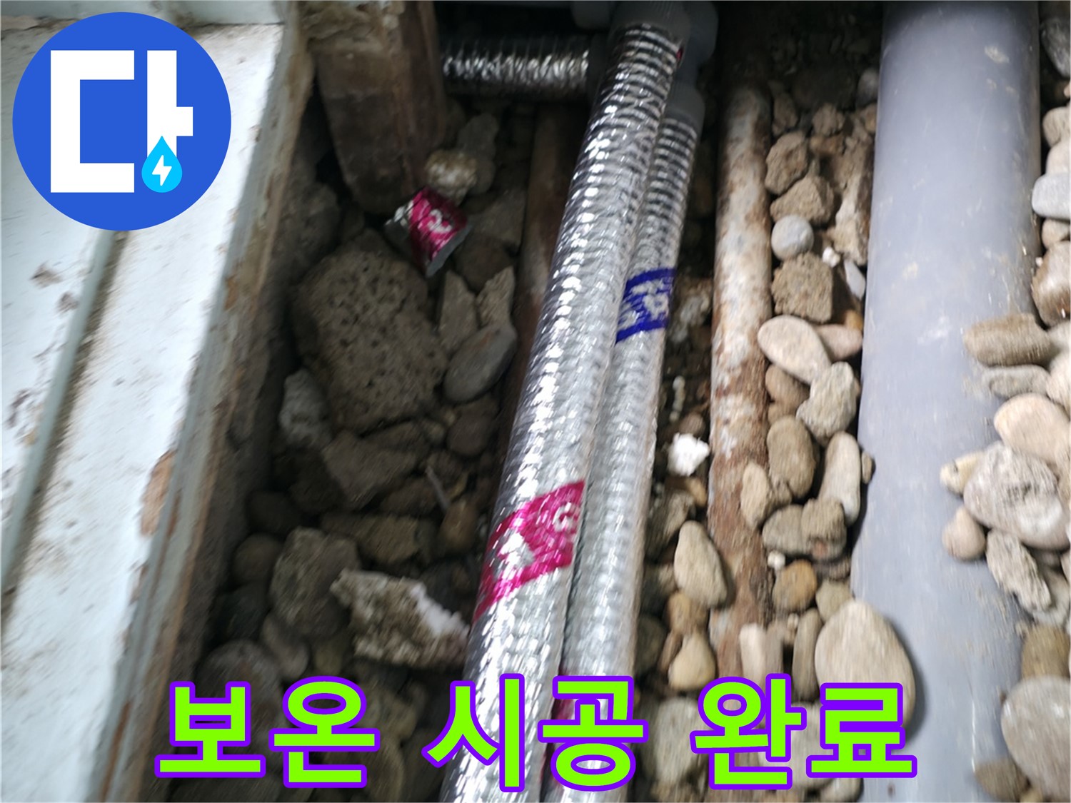 서초구 서초동 명달로4길 - 겨울철 동파 예방을 위한 꼼꼼한 보온 시공! 따뜻한 겨울을 보내세요.