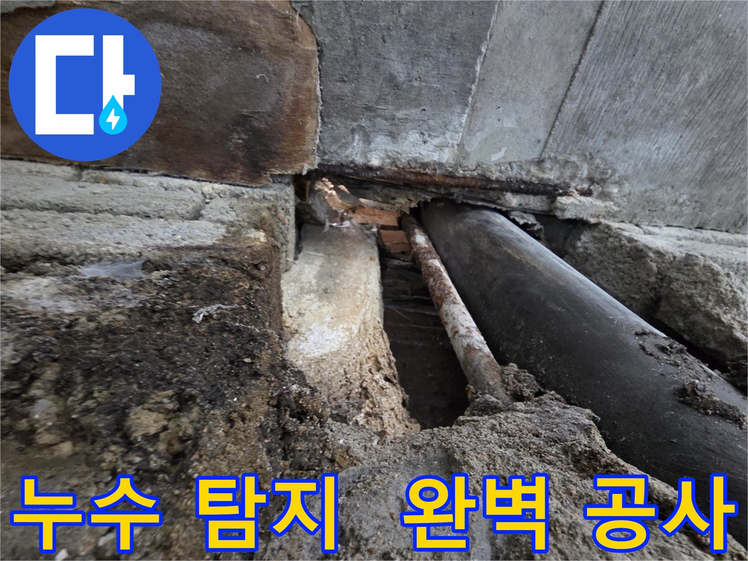 서초구 서초동 누수 - 낡은 배관 교체 후, 깨끗한 물이 콸콸 쏟아집니다!