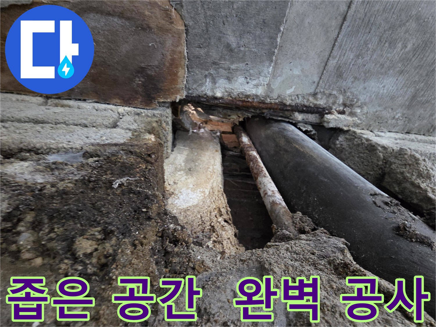 서초구 서초동 누수 - 낡은 배관, 그냥 두면 안 돼요! 지금 바로 점검받으세요
