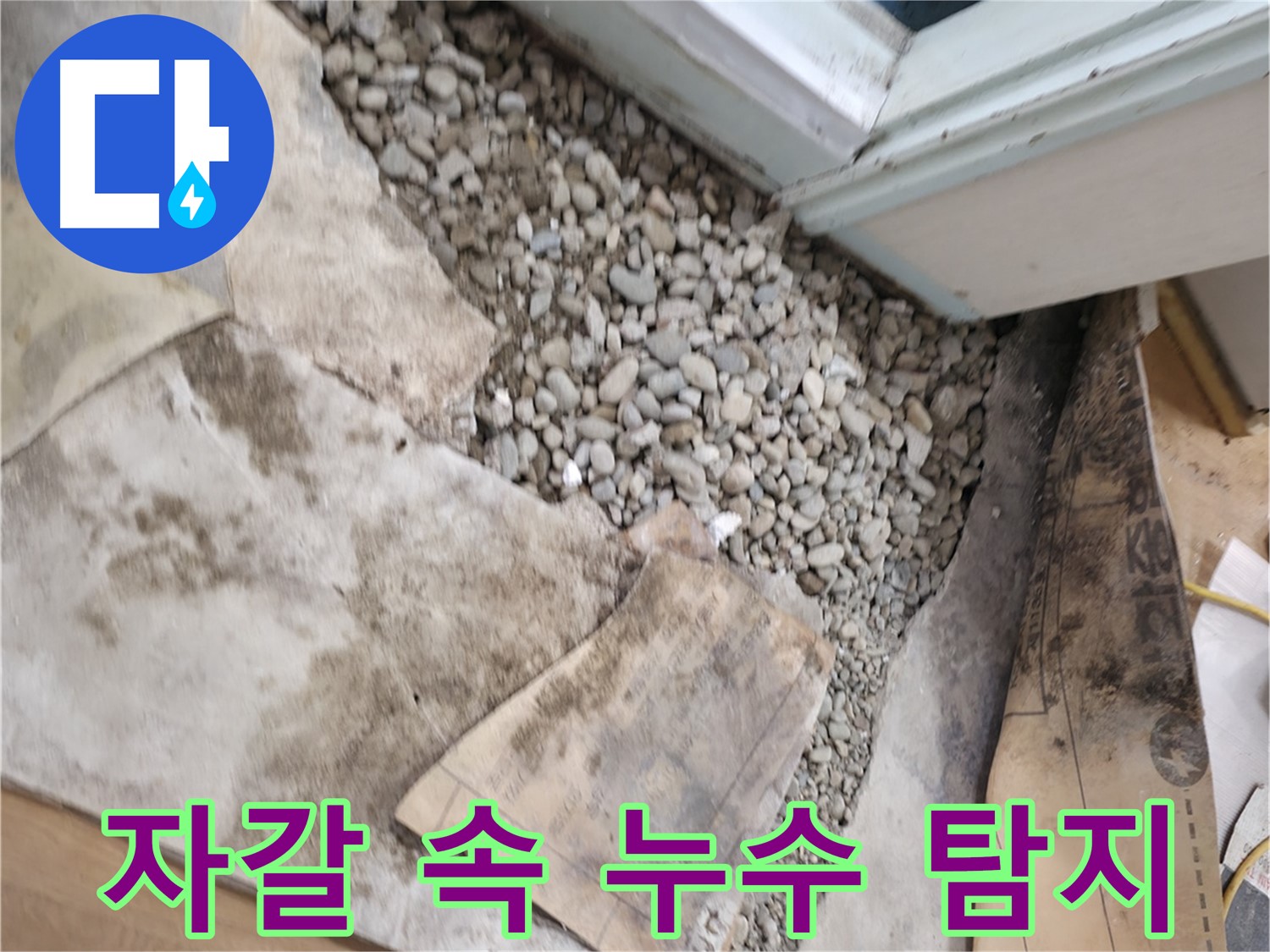 서초구 서초2동 누수 - 누수 예방 관리 - 평소 꼼꼼한 관리가 중요