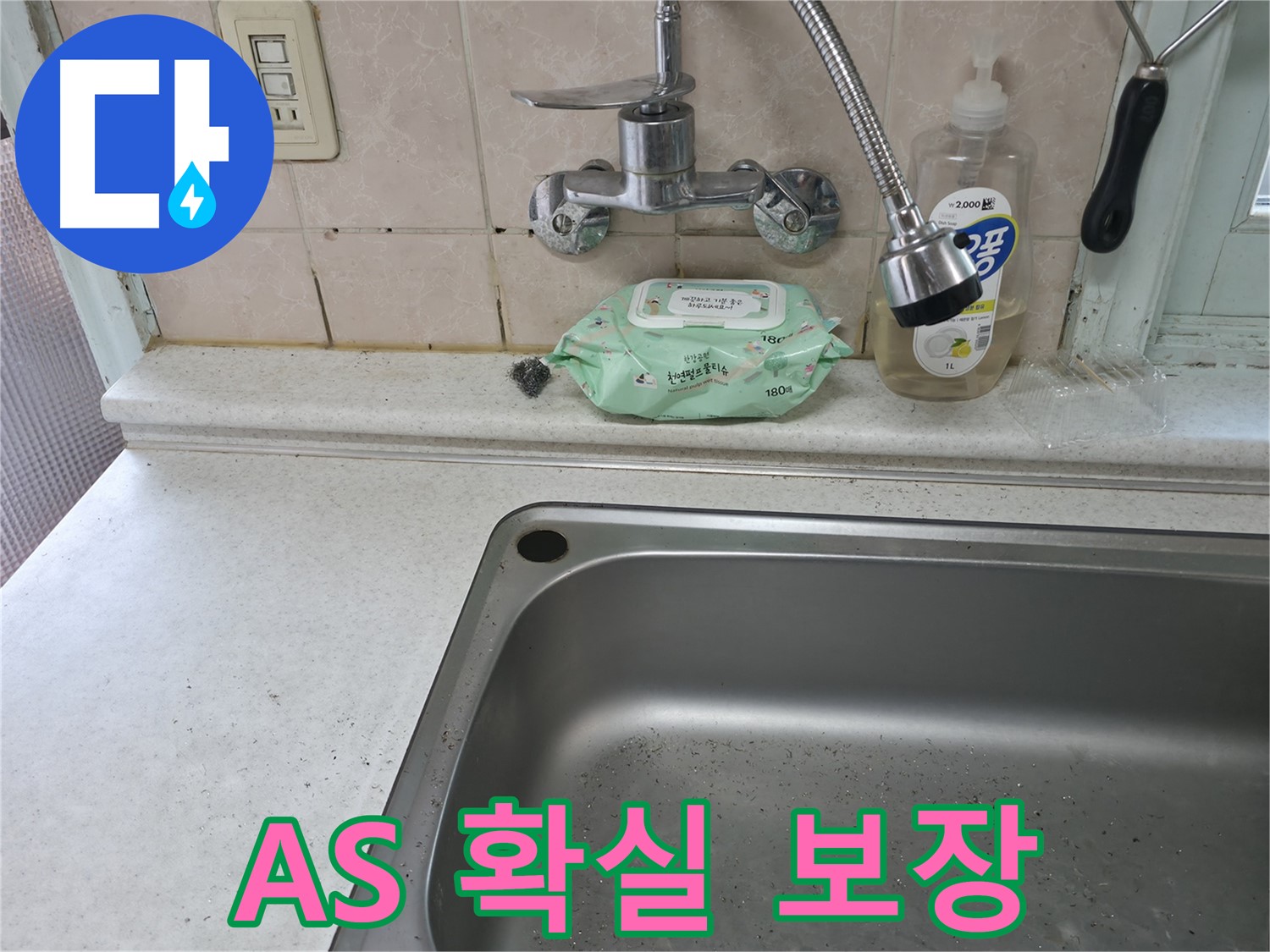 서초구 싱크대 - A/S 확실 보장, 명달로4길 누수도 문제없어요!