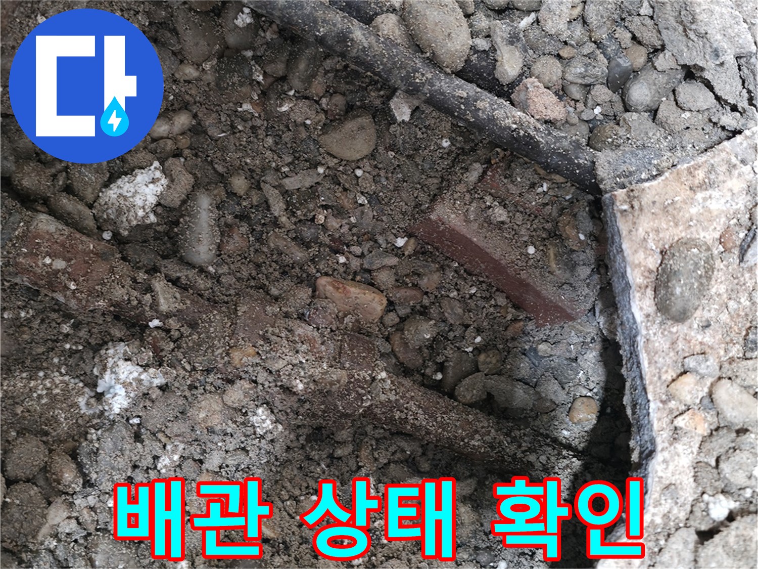 서초구 양재1동 누수 - 배관 상태 꼼꼼하게 확인