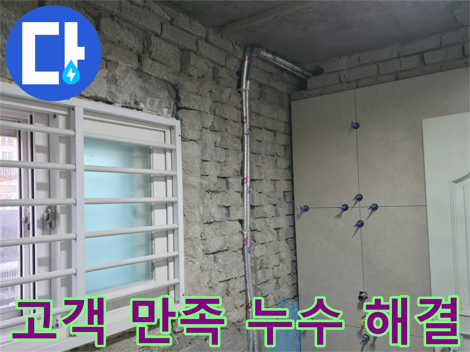 서초구에서 고객 만족을 최우선으로 누수 문제를 해결해 드립니다 - 친절한 상담과 완벽한 시공으로 고객님의 만족도를 높입니다.
