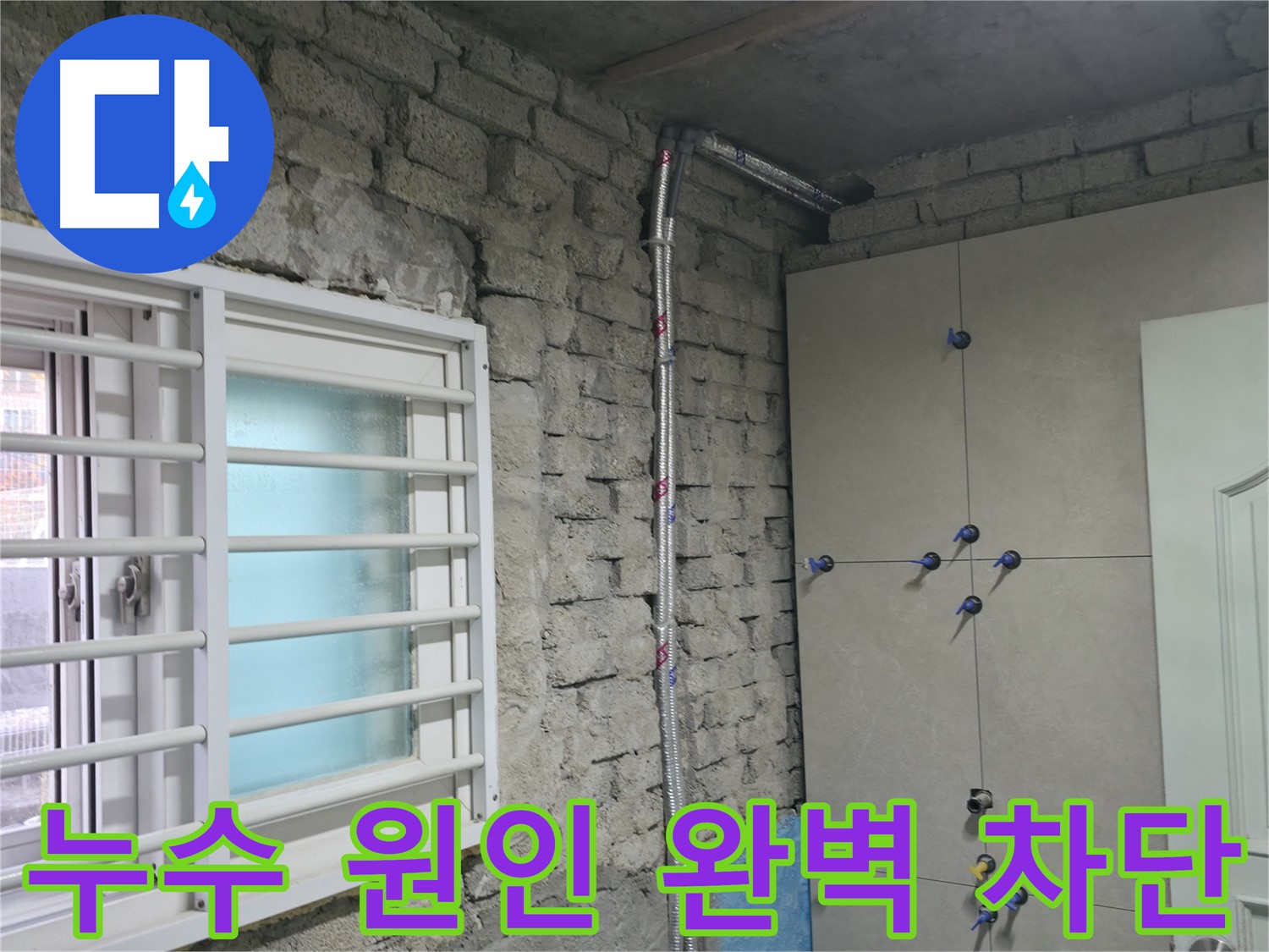 서초 서초동 누수 탐지 - 첨단 장비로 숨은 누수까지 정확하게 찾아드립니다 - 서초 누수 전문가