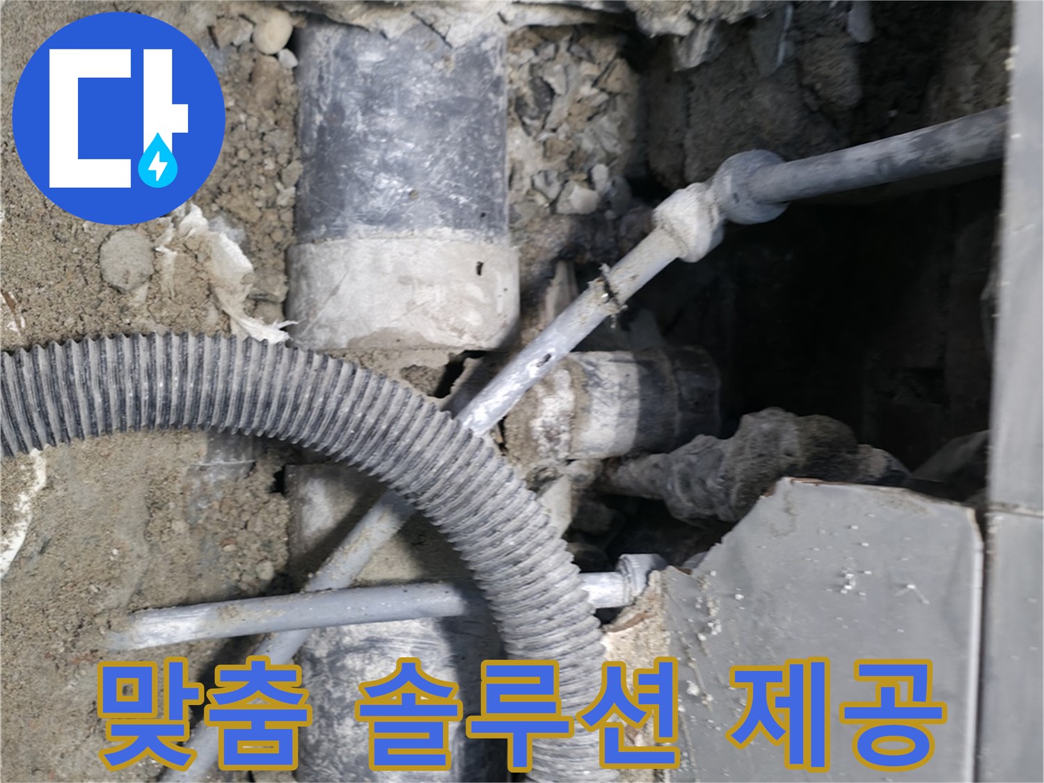 명달로4길 누수 - 24시간 언제든 누수 해결 히어로 방문!