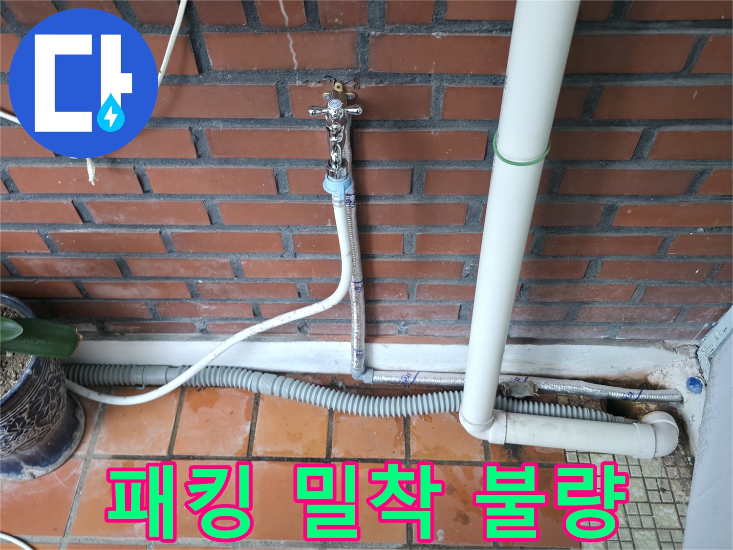 서초구 서초동 누수 - 신속하게 방문하여 누수 문제를 해결하고, 확실한 시공으로 재발을 방지합니다.