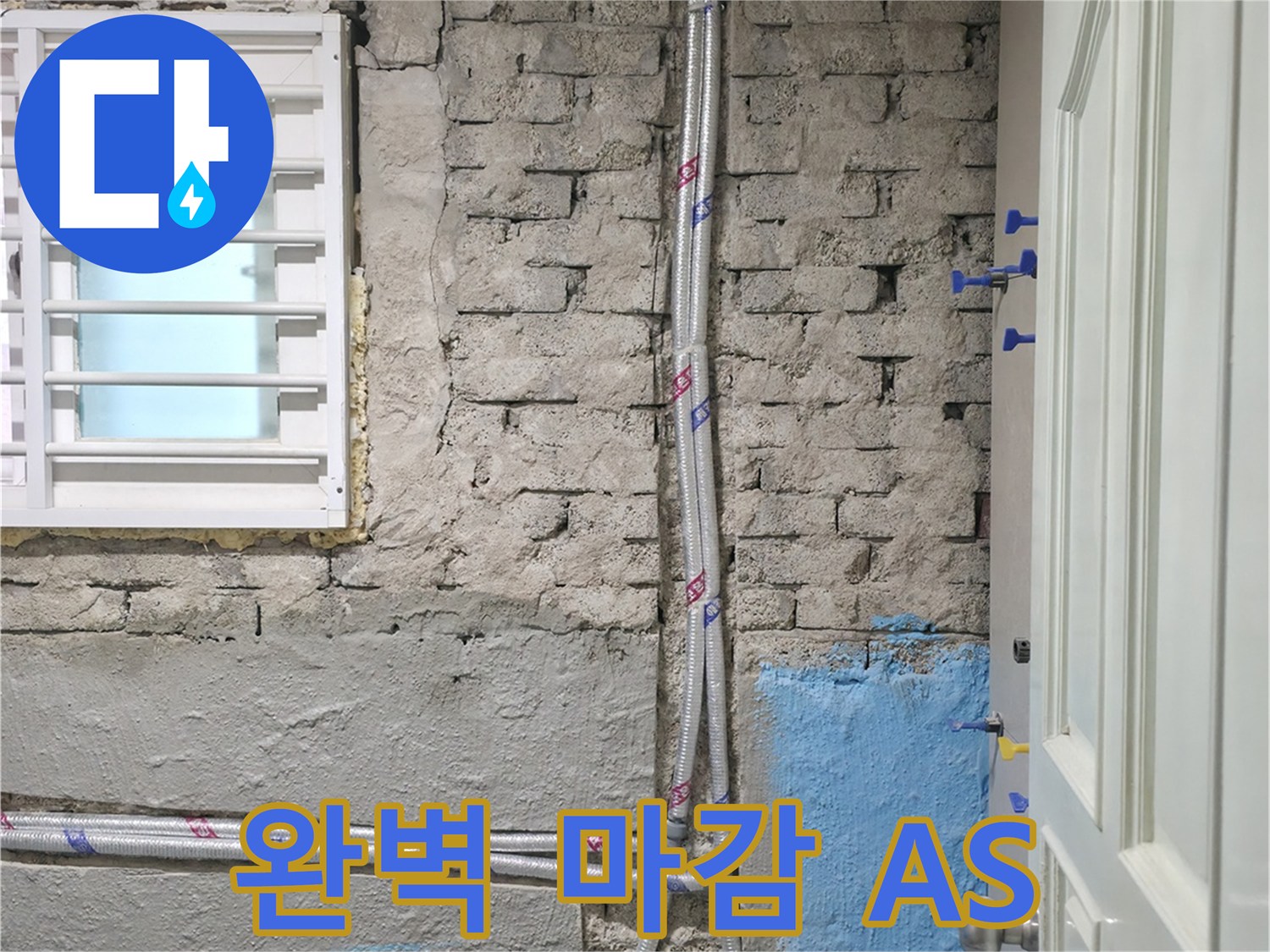 서초동 누수 공사 - 완벽한 마감과 철저한 A/S로 고객 만족을 최우선으로 생각합니다.