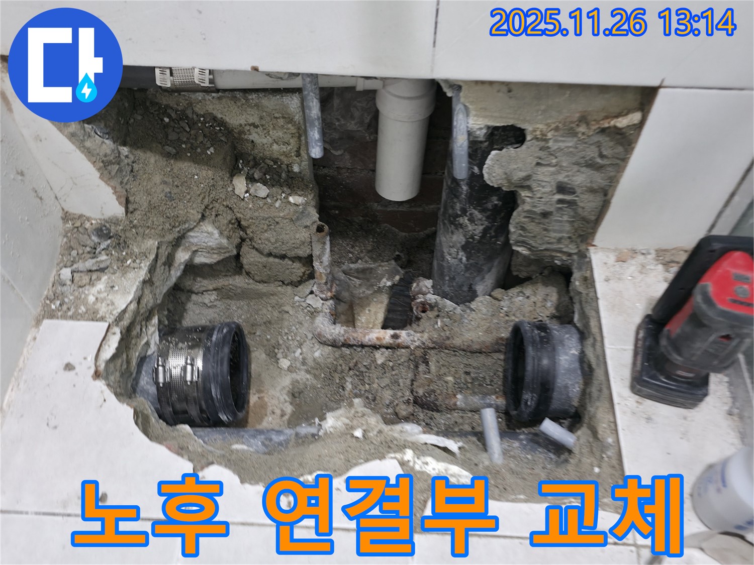 서초동 누수 - 노후 배관 연결부 교체로 누수 해결 - 꼼꼼한 손길로 완벽하게!