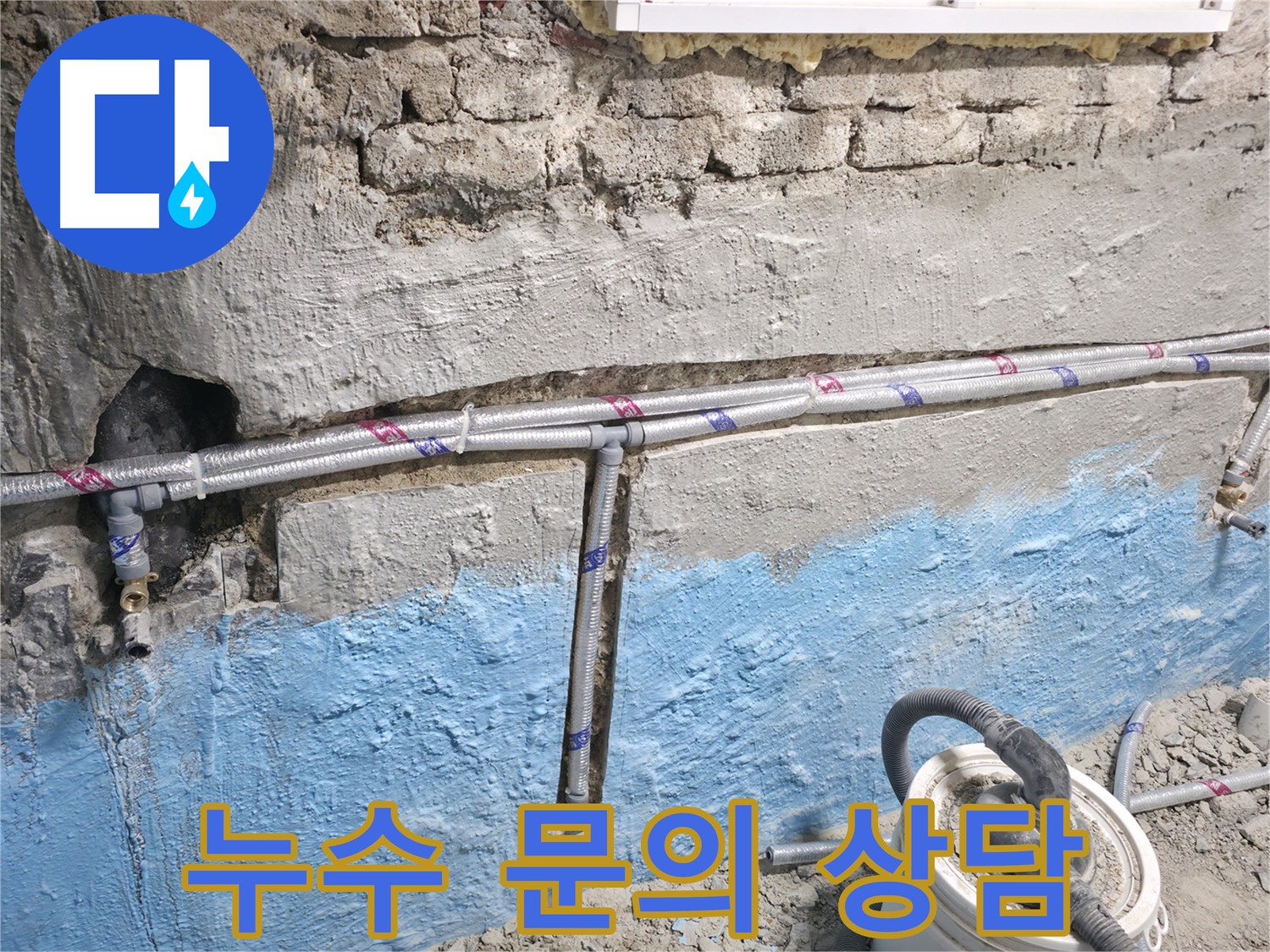 서초2동 누수 - 벽 배관 누수, 부분 수리로 깔끔하게 해결