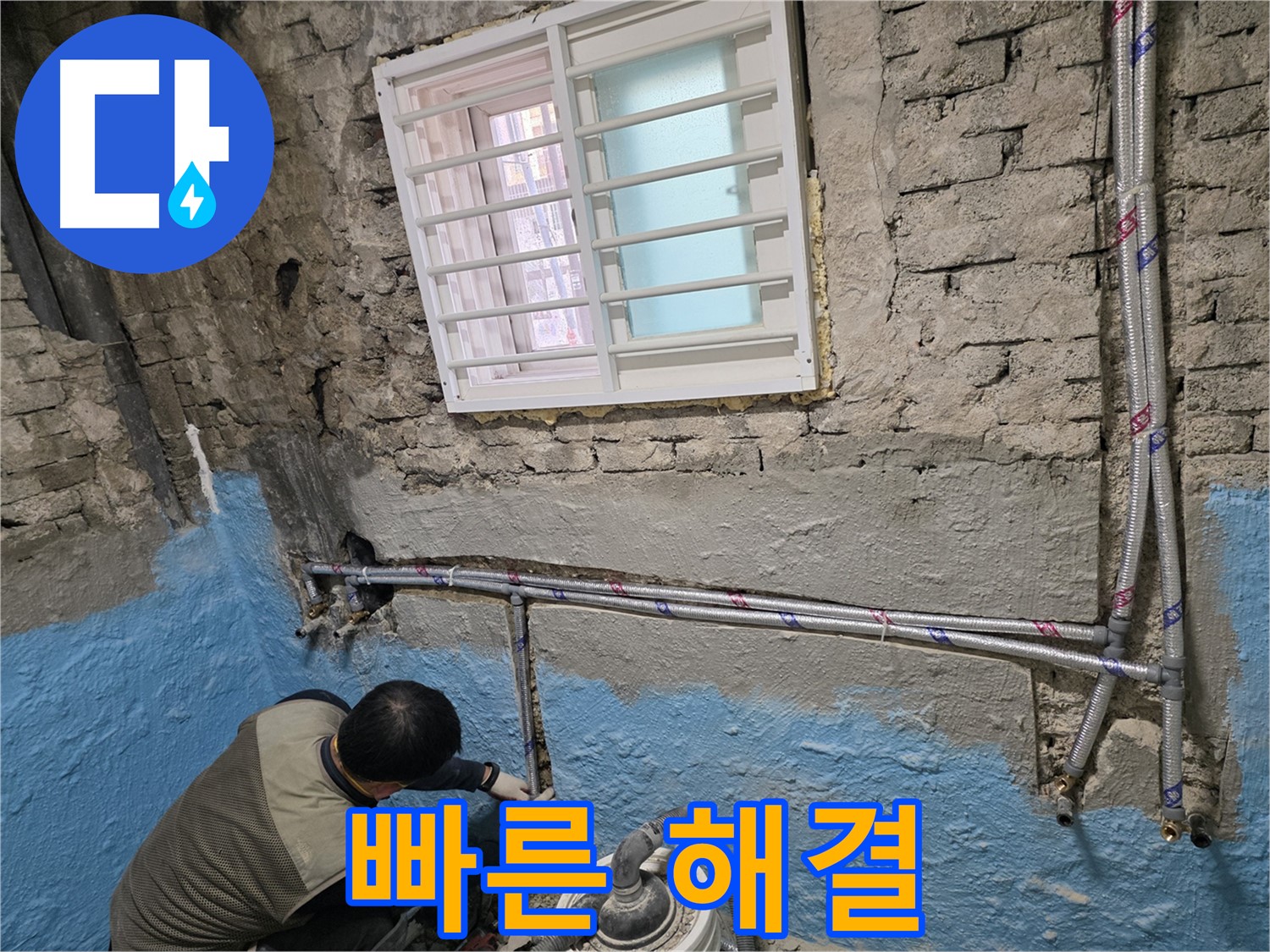 서초동 누수 - 빠른 해결! 노출 배관으로 긴급 시공!