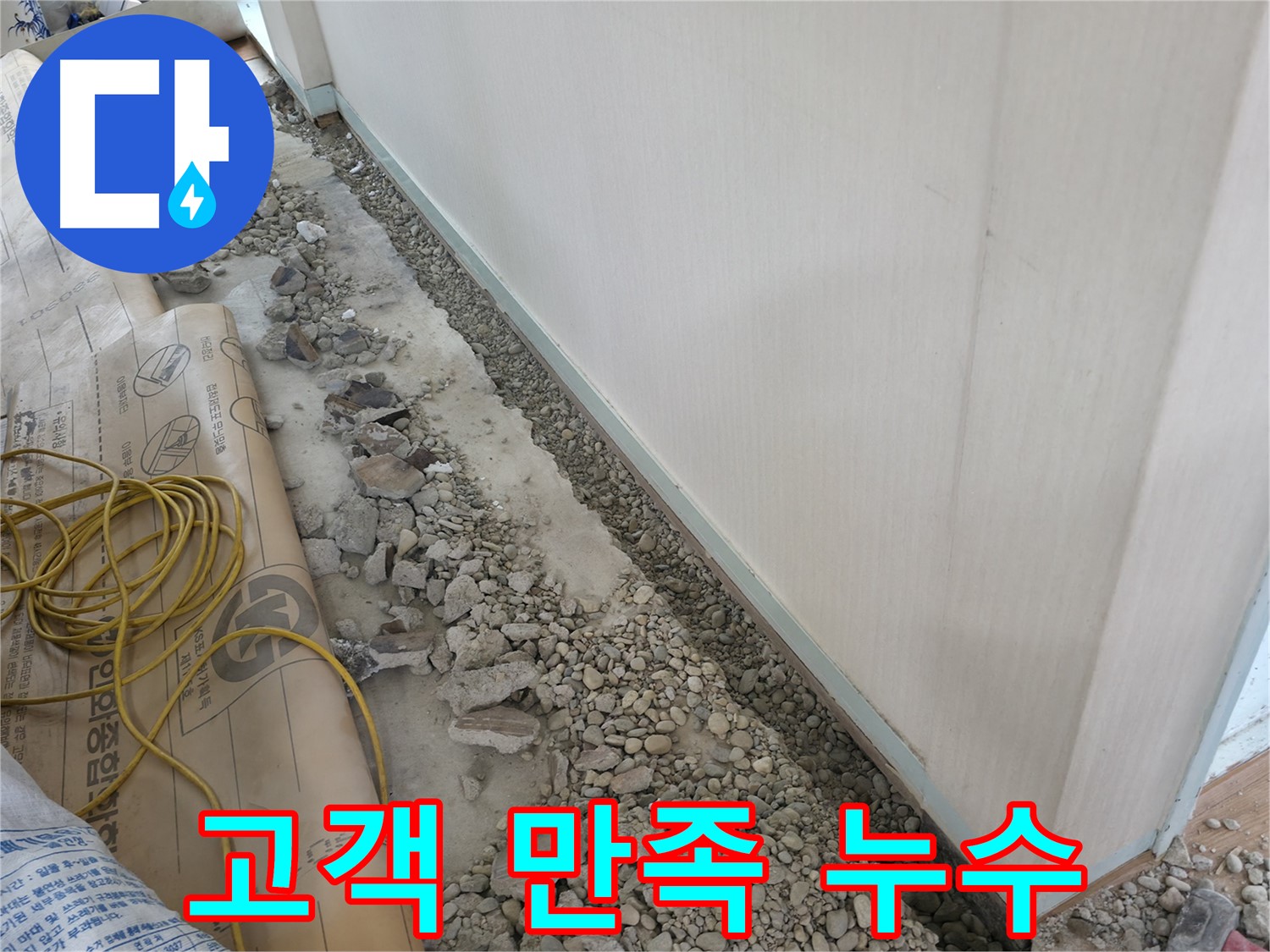 서초구 서초동 건물 누수 - 첨단 장비를 활용하여 바닥 누수 지점을 정확하게 탐지하는 모습입니다.