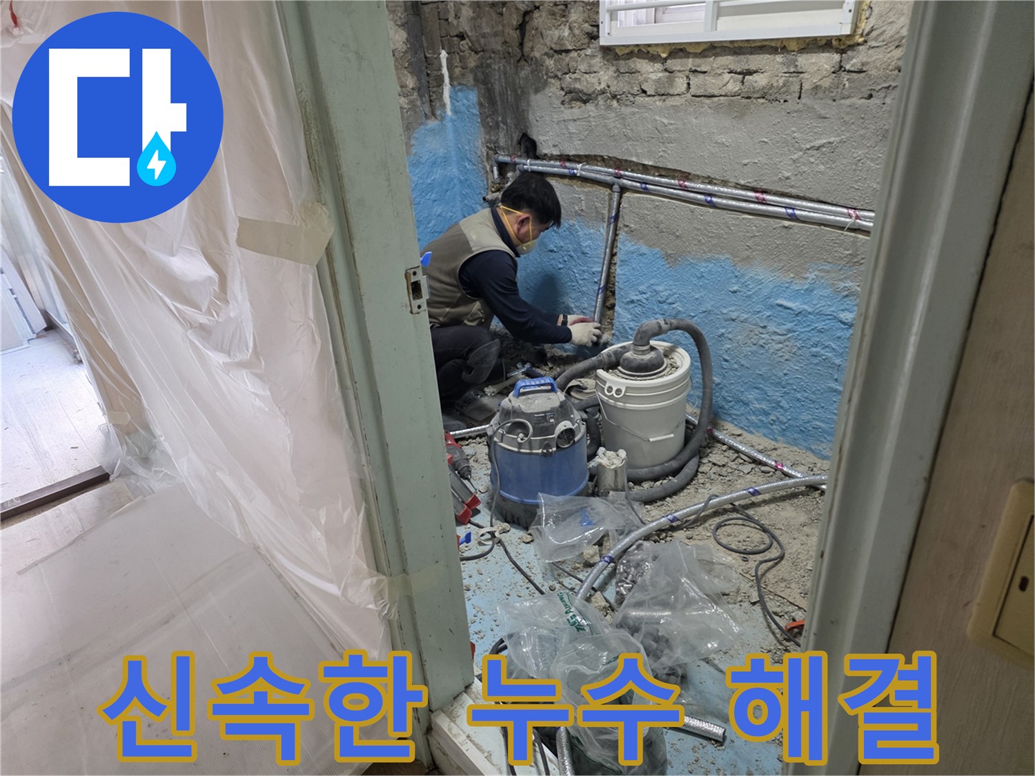서초구 서초동 누수 - 꼼꼼한 시공으로 누수 문제를 완벽하게 해결하는 과정입니다.