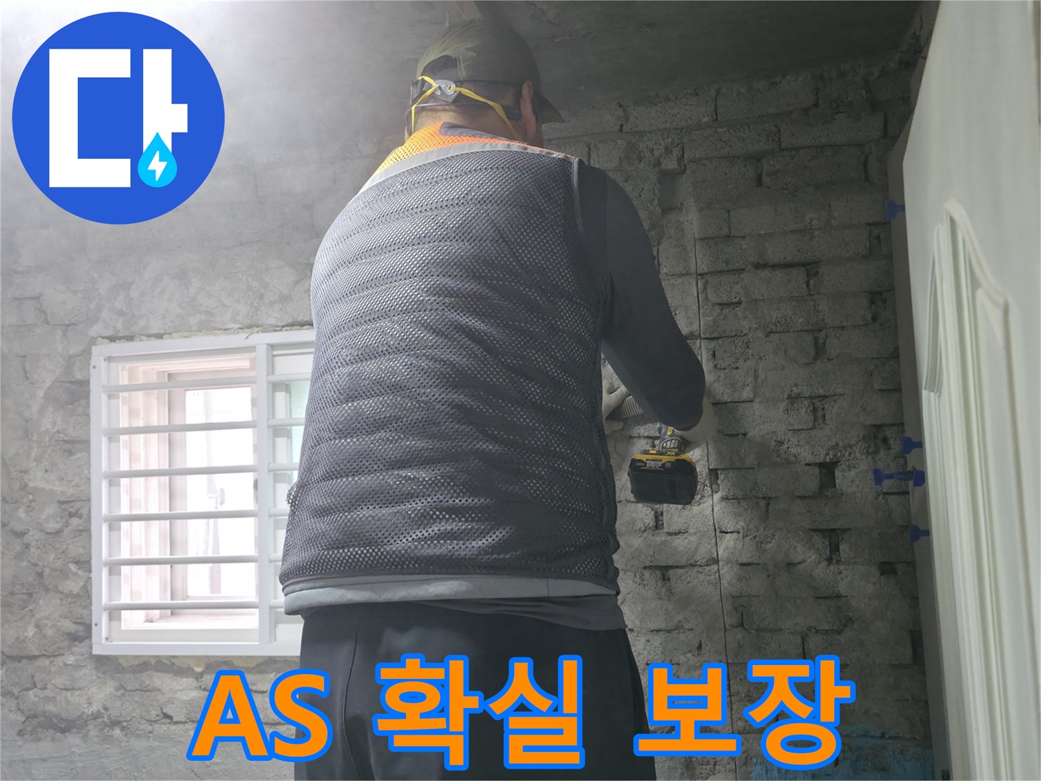 서초동 명달로 누수 - A/S 확실! 시공 후에도 꼼꼼하게 책임집니다.