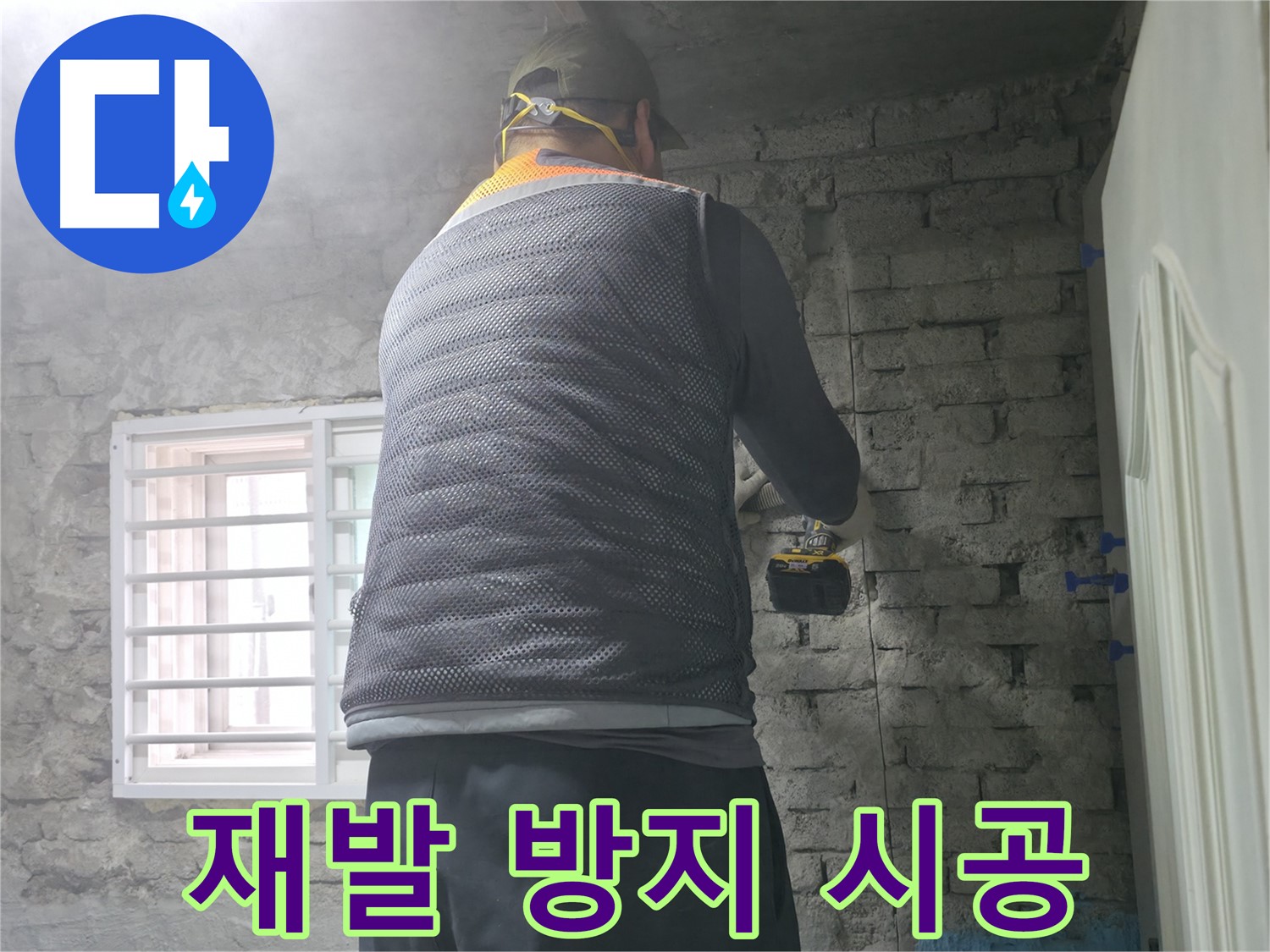 누수 지점 확인 중 - 숙련된 기술로 정확한 누수 지점을 찾아냅니다.