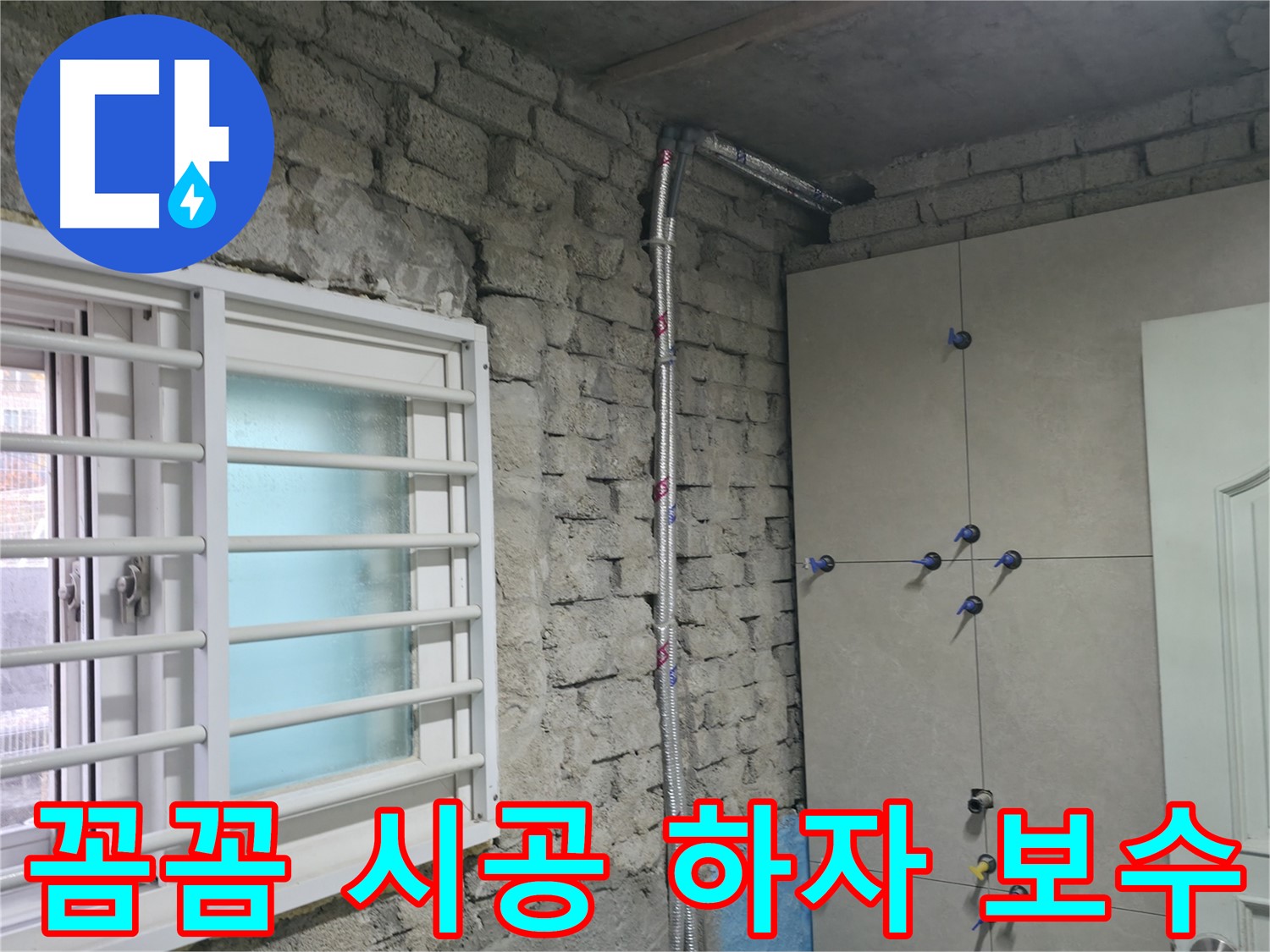 서초동 명달로 누수 현장에서 꼼꼼한 시공으로 하자 보수를 확실하게 책임집니다 - 믿고 맡겨주세요!