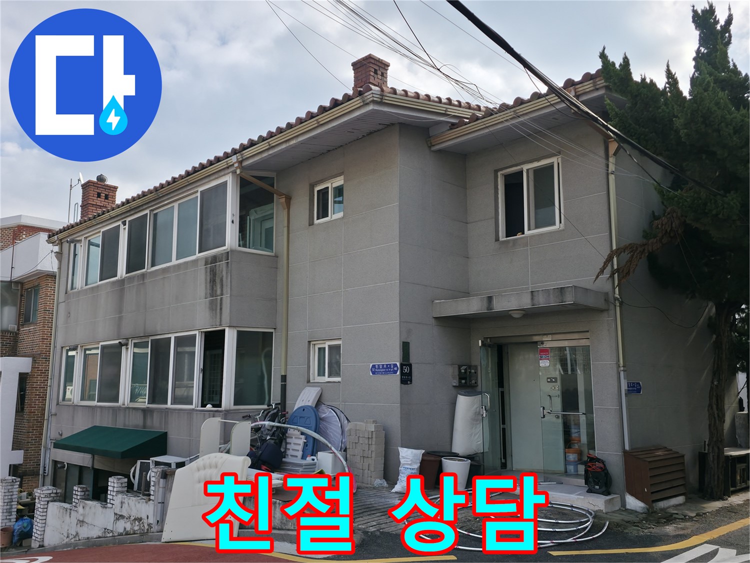 서초구 누수 - 누수 원인을 완벽하게 차단하여 재발 방지에 힘씁니다.