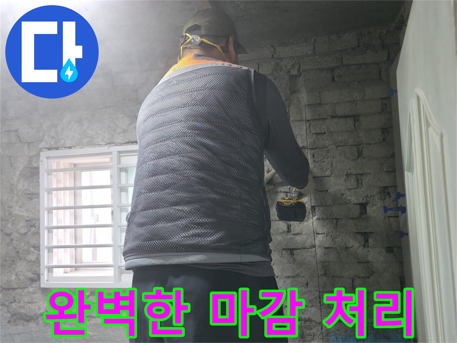 타공 후 첨단 탐지 - 벽에 구멍을 뚫고 첨단 장비로 누수 지점을 완벽하게 탐지하고 있습니다.