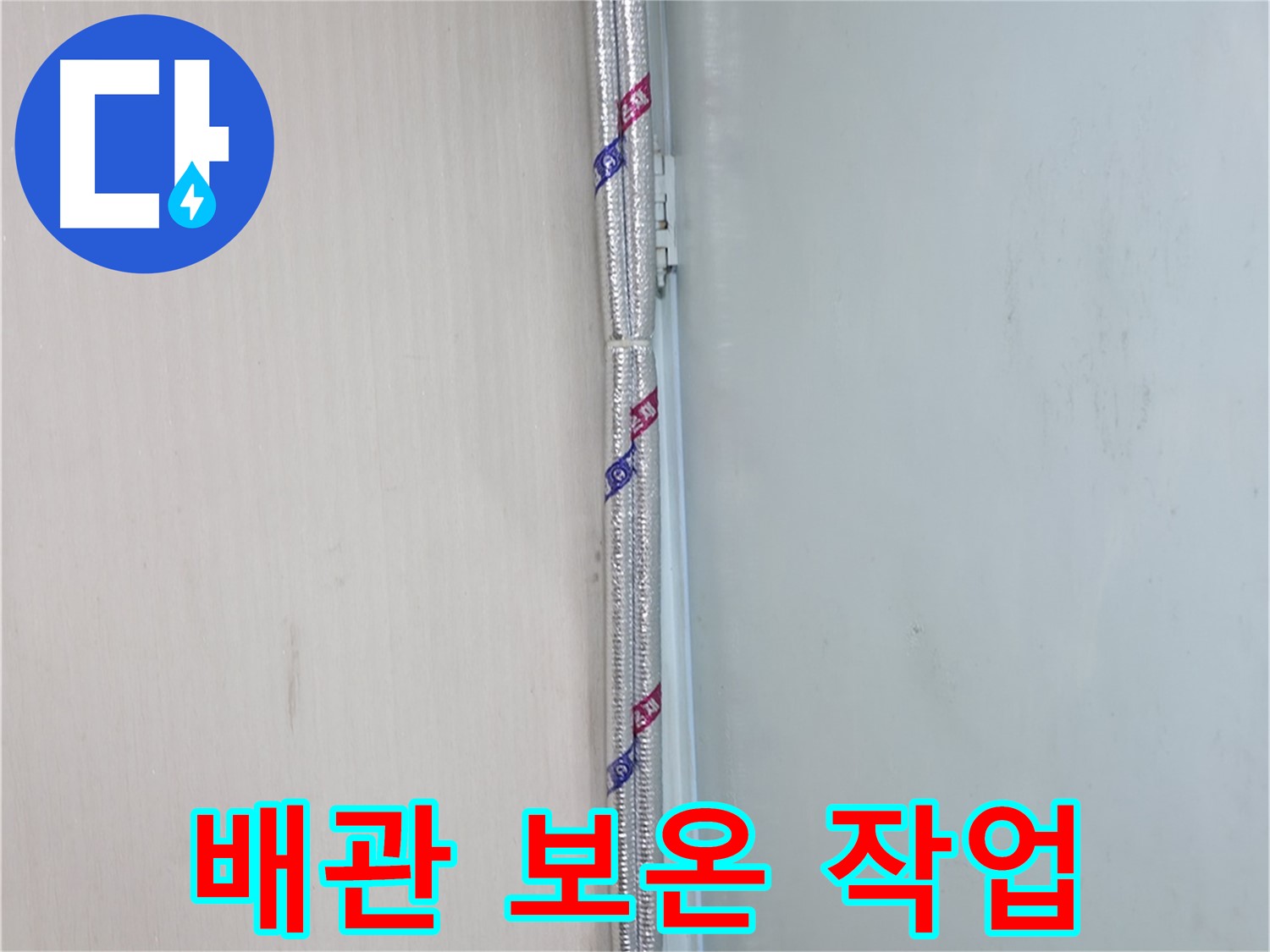 서초구 방배동 누수 - 완벽하게 해결된 누수 문제 - 이제 안심하세요!